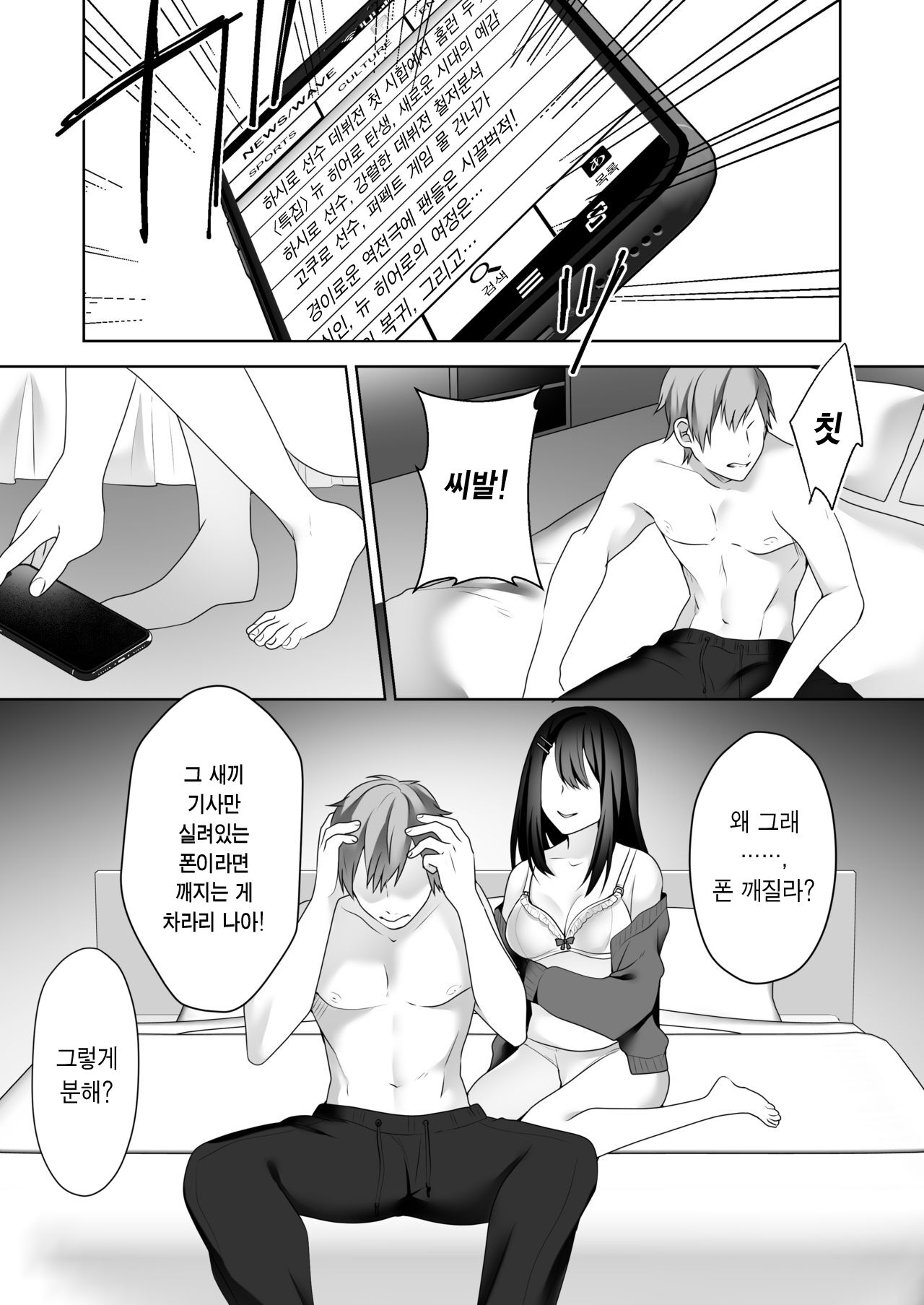 Bijin Joshi Ana no Irojikake ~Aru Oomono Rookie no Hametsu~ | 미인 아나운서의 미인계 ~어느 거물 루키의 파멸~ page 7 full