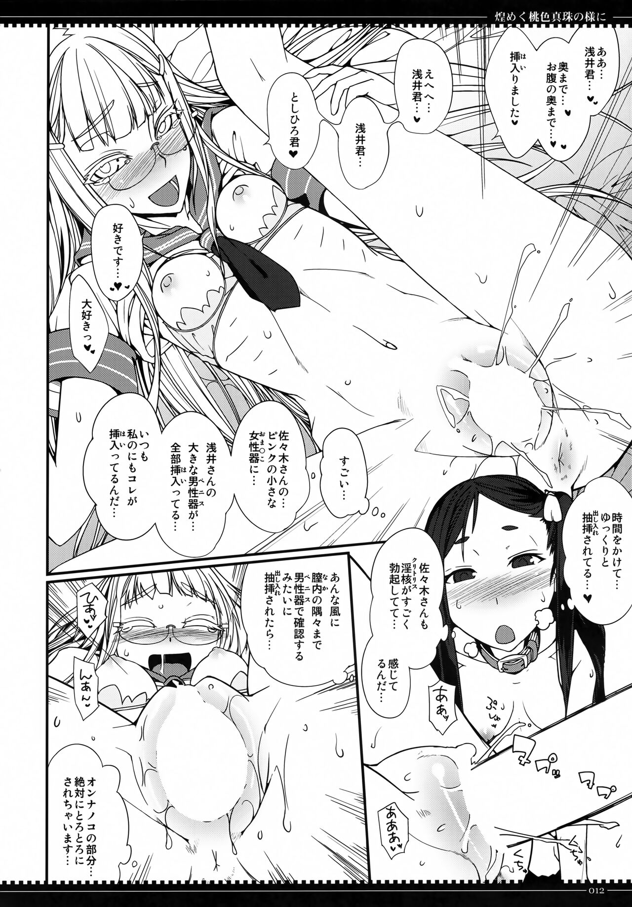 Kirameku Momoiro Shinju no You ni page 11 full