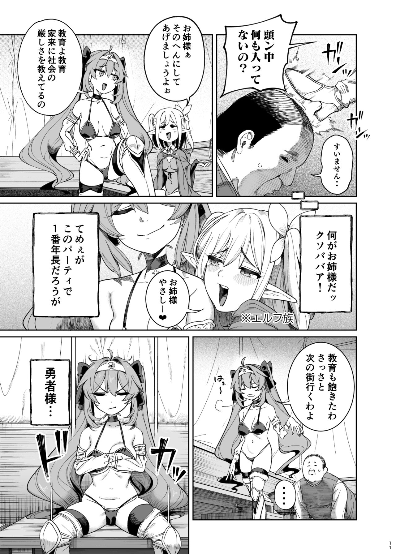 Yuusha Wakarase page 10 full