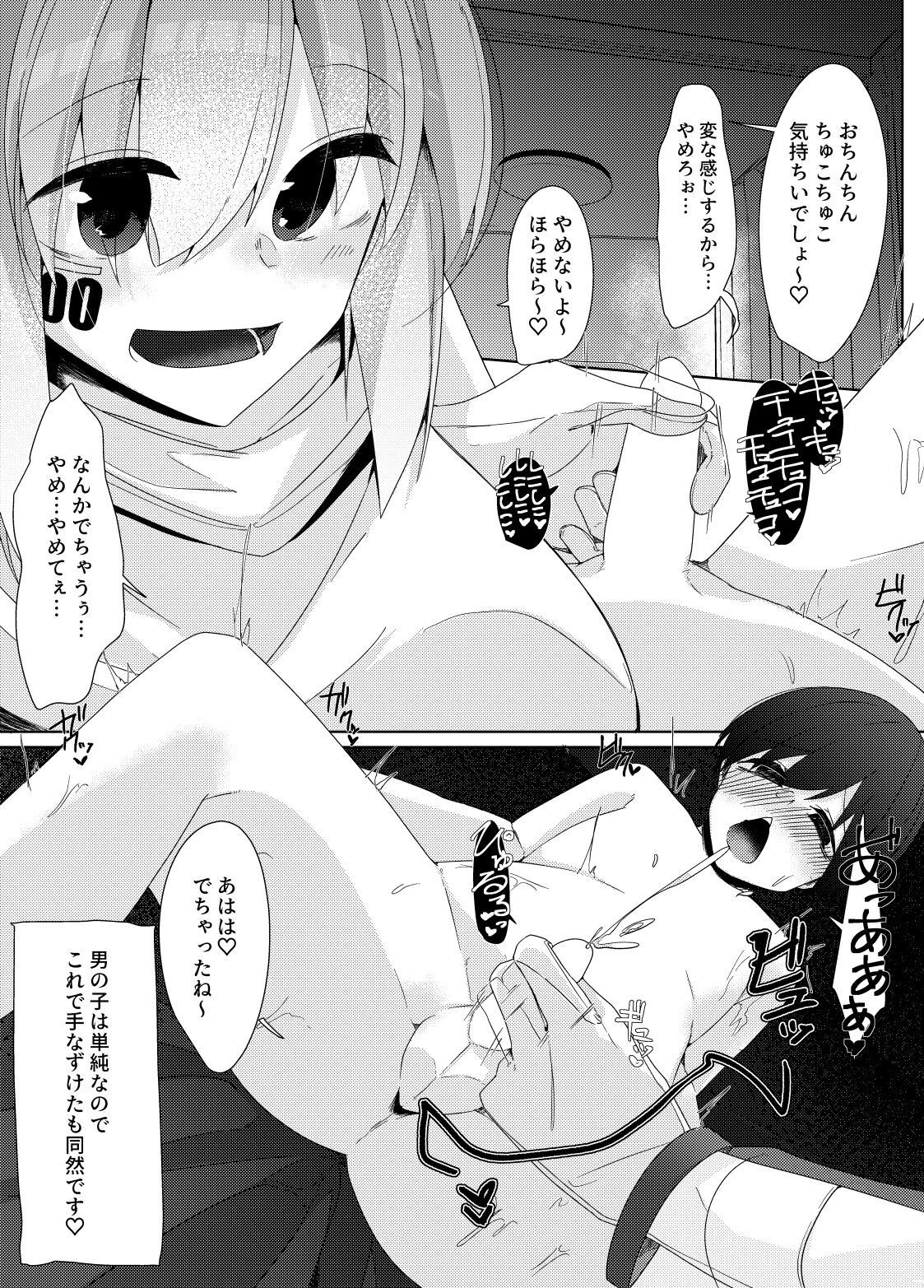 アンドロイド page 8 full