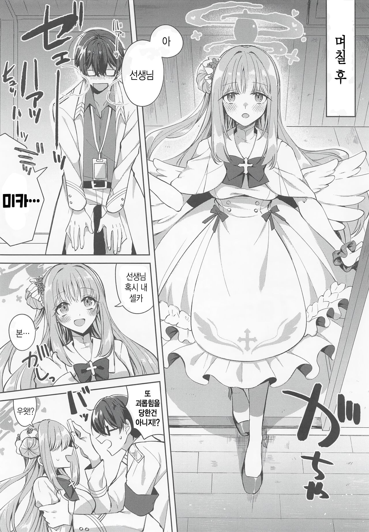 Watashi dake Mitete yo, Sensei. | 나만을 바라봐줘 선생님 page 5 full