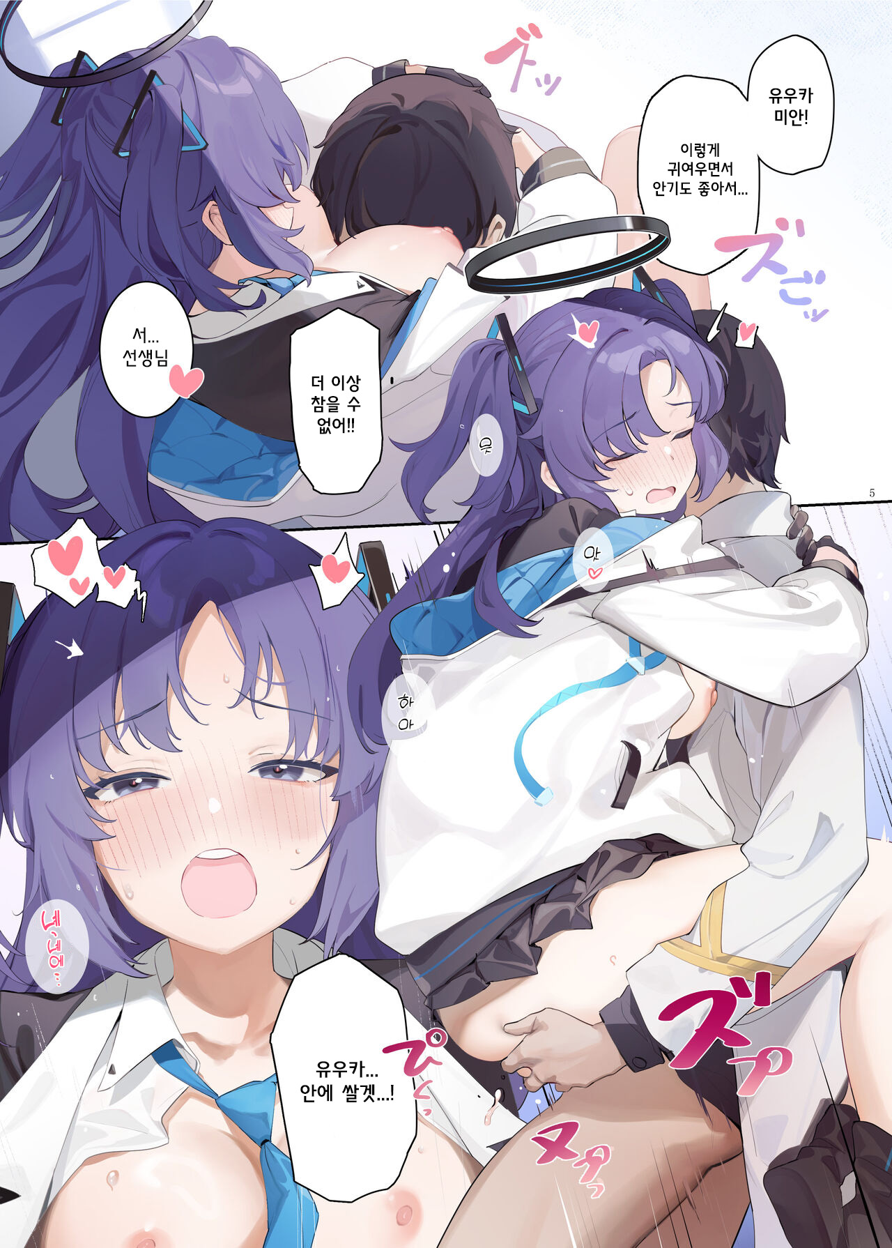 Ero Archive -BlueArch Icha Love Ero Goudou- | 에로 아카이브 -블루 아카이브 꽁냥 러브 에로 행동- page 7 full