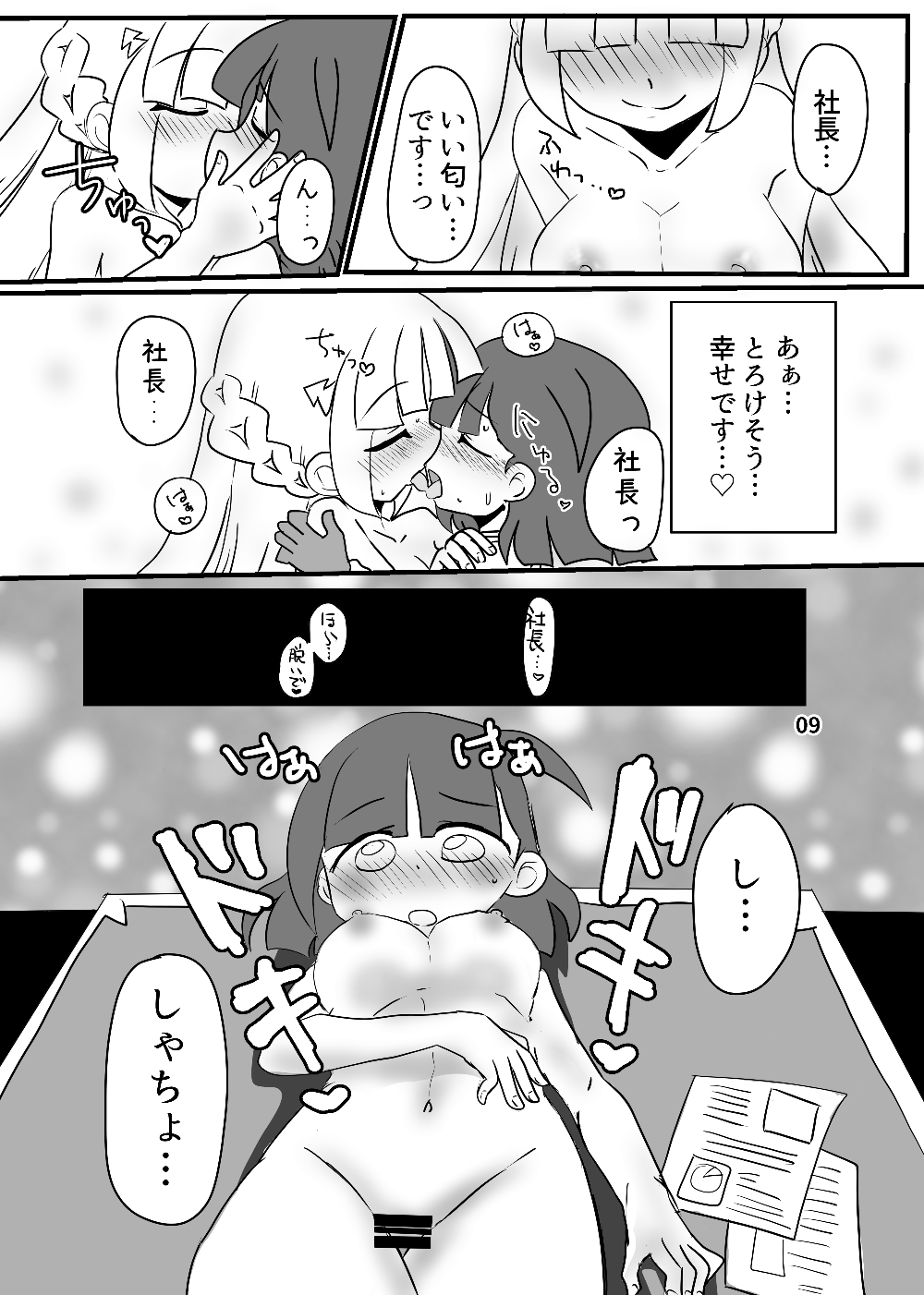 Shachou! Oshigoto desu!! page 8 full