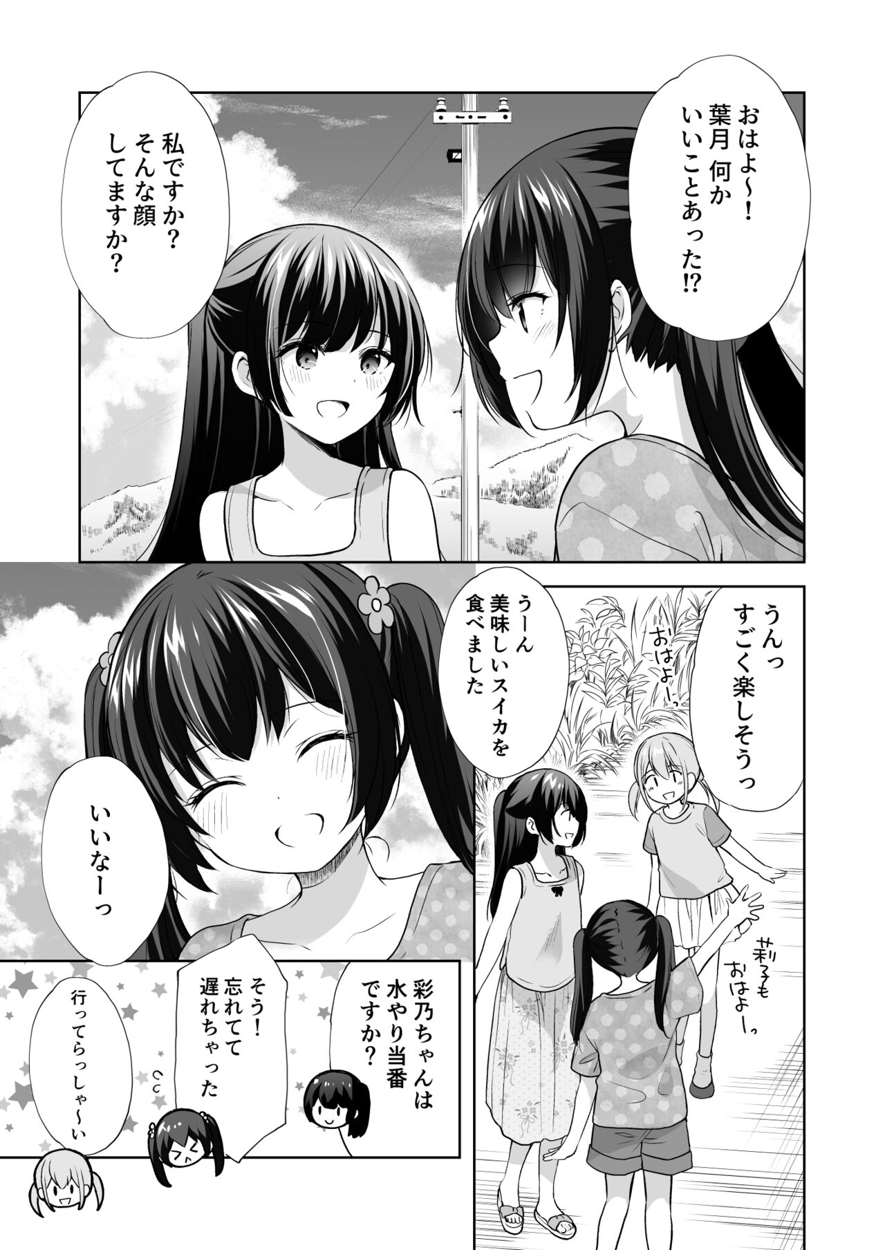Ayamachi wa Himegoto no Hajimari 5 page 8 full