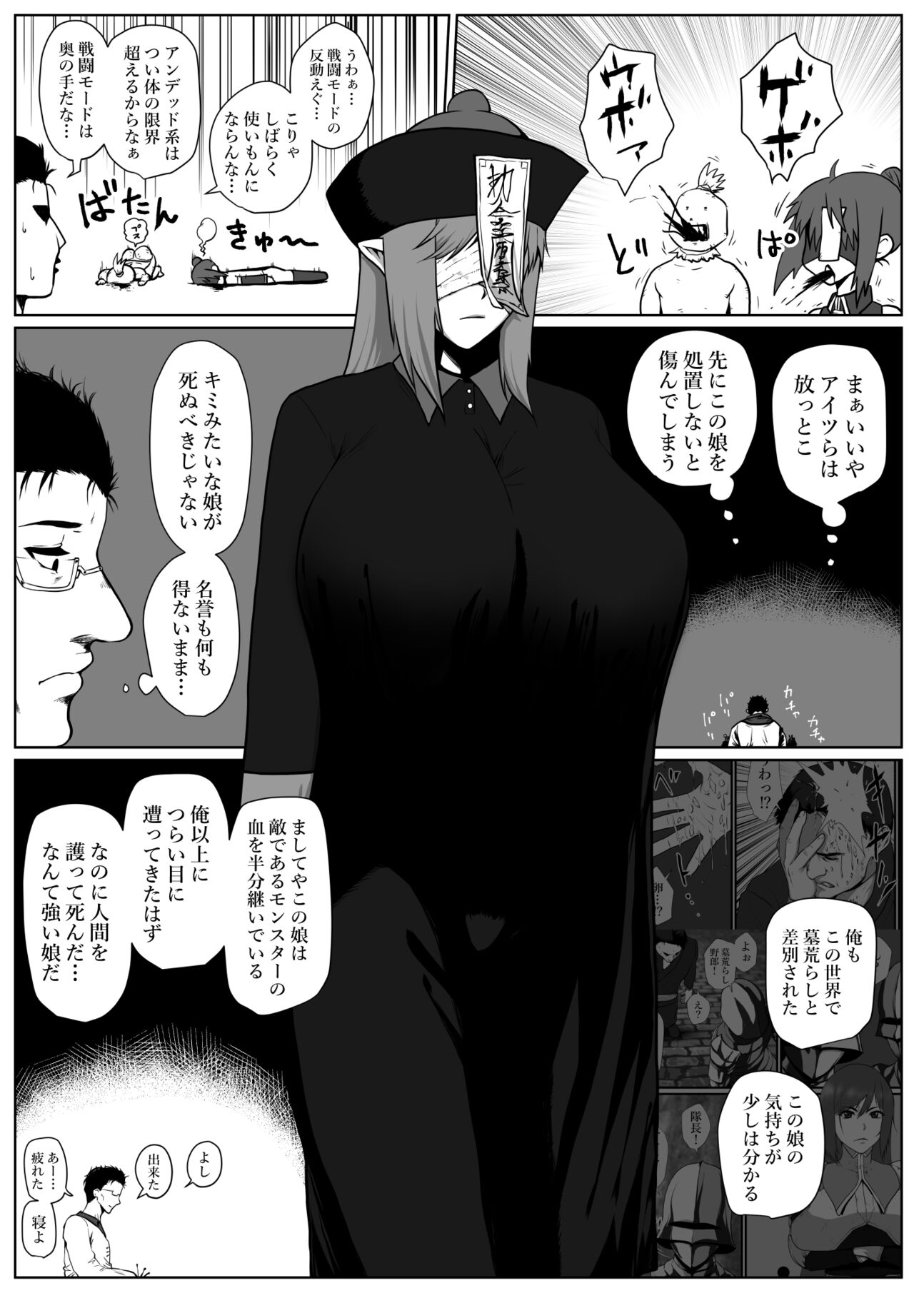 せっかく異世界転生したのに死霊術師だったからエロエロキョンシー造ってお世話係にしたった2 page 12 full