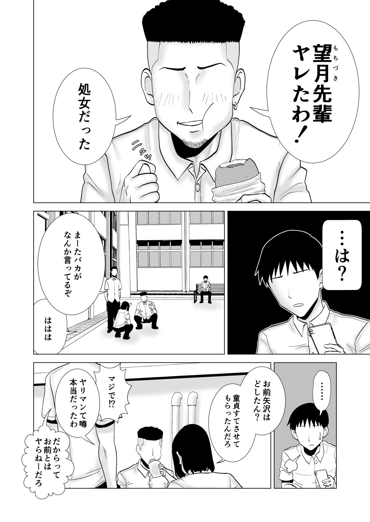 彼女のしてる委員会 page 9 full