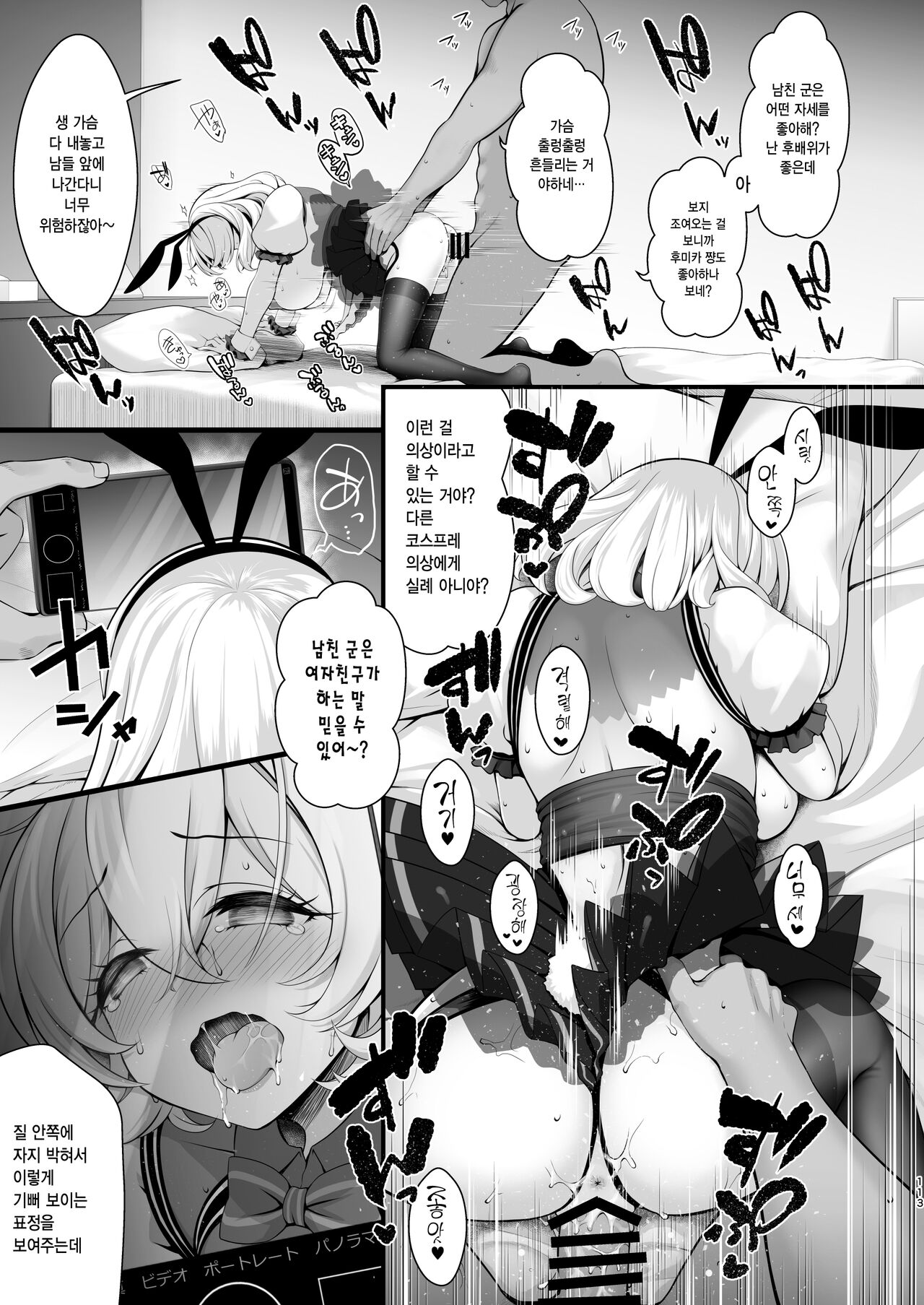 Netsuzou Gyaku Bunny LoveHo Kosatsu toka iu Yakuman Situ page 12 full