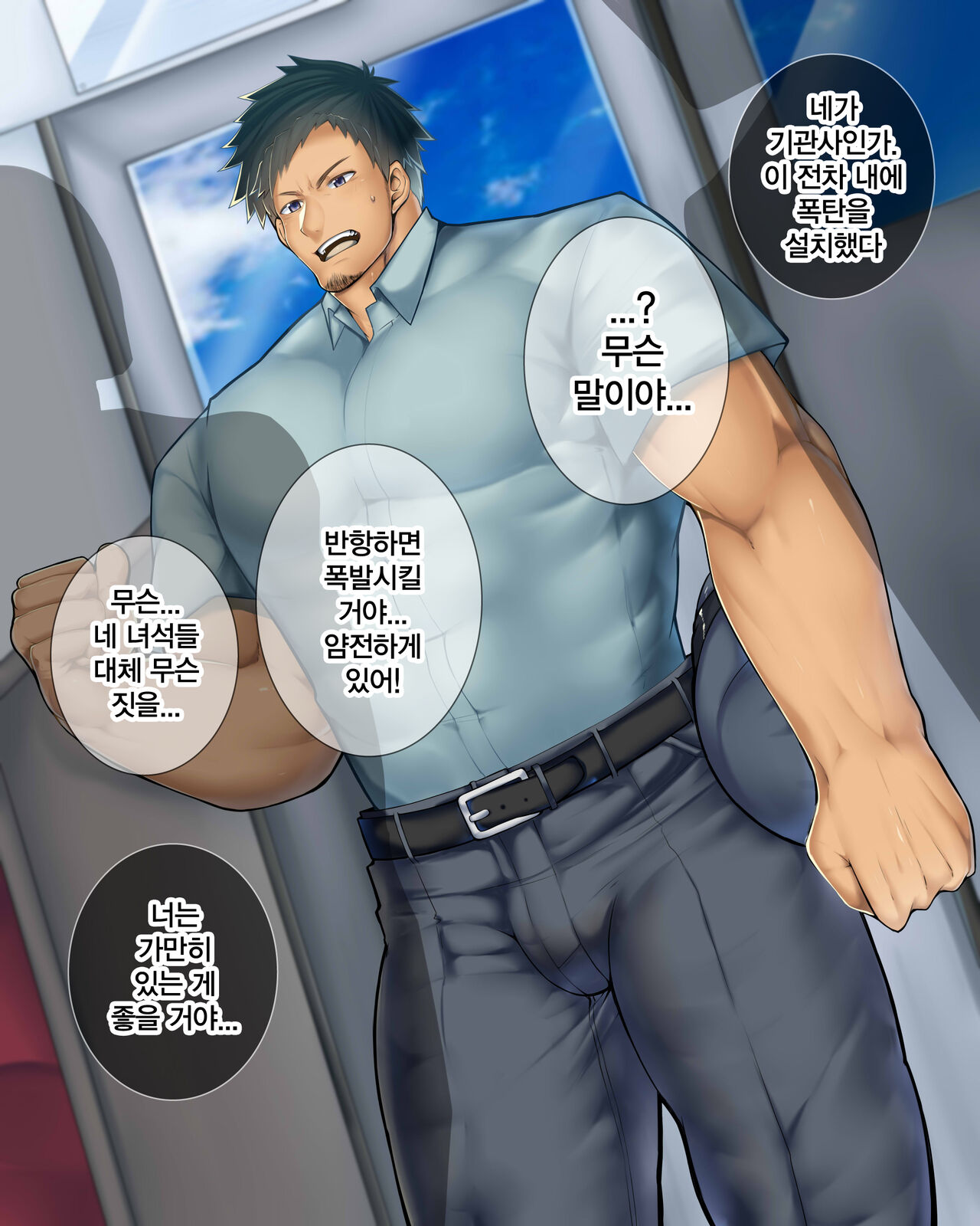 Dougan Seinen Densha Nai Fuck | 동안 청년 전차 안 섹스 page 3 full