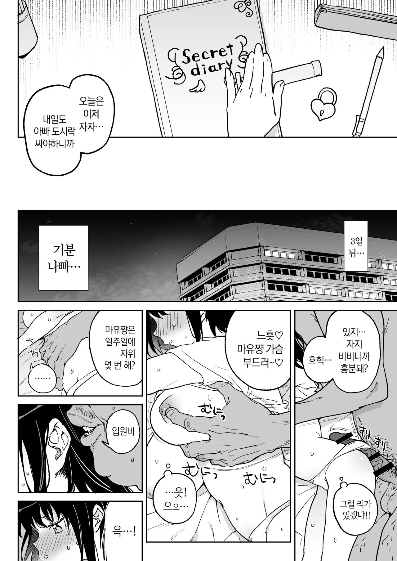 11-gatsu 28-nichi Atarashii Papa no Mono ni Narimashita. | 11월 28일 새 아빠의 소유물이 되었습니다. page 3 full