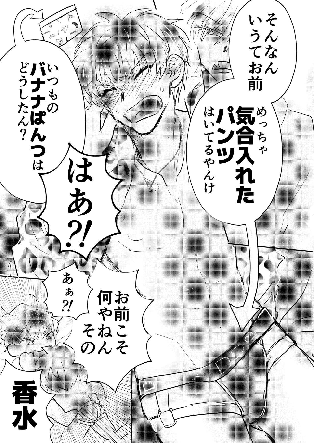 誰がお前の虜やて? page 11 full