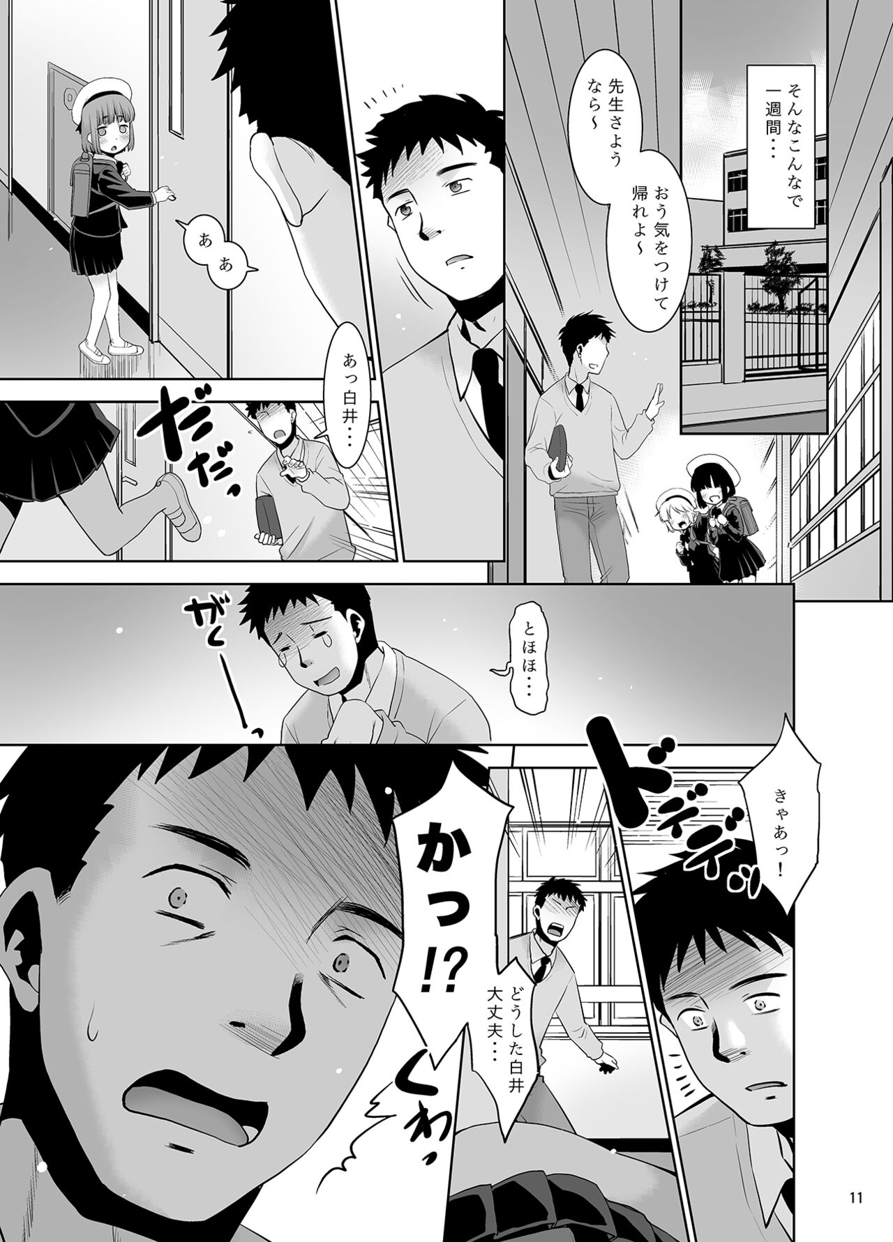 Sensei ga Yasashiku Shite kureta node.... page 10 full