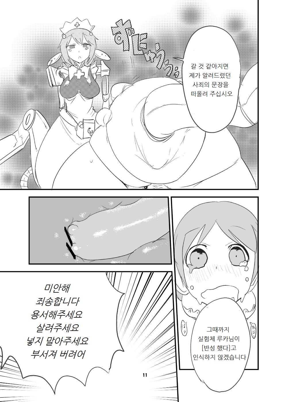 Mon Musu Quest! Beyond The End 5 | 몬무스 퀘스트! 비욘드 디 엔드 5 page 10 full