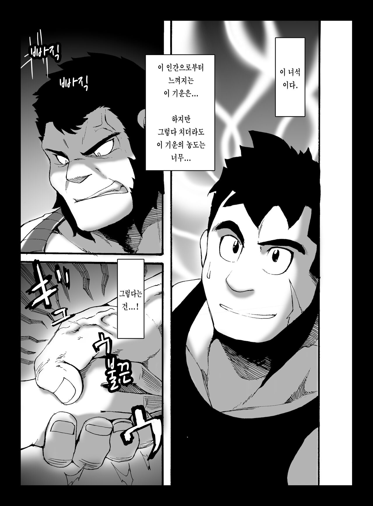 Yajuu a Search 2 | 야수 어 서치 2 page 10 full