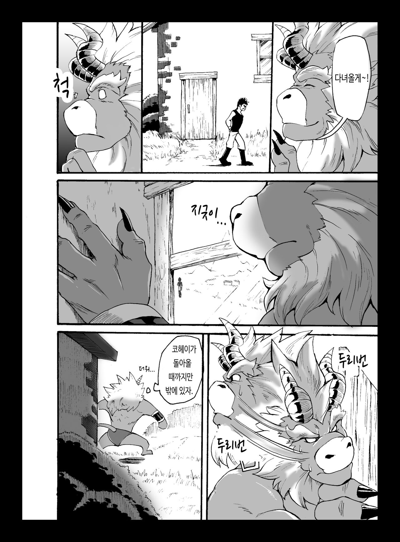 Yajuu a Search 2 | 야수 어 서치 2 page 3 full