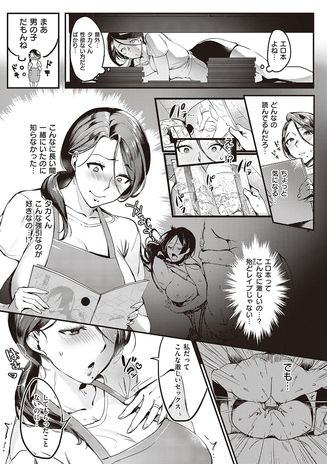 Tsuma ni Damatte Sokubaikai ni Ikun ja Nakatta page 7 full