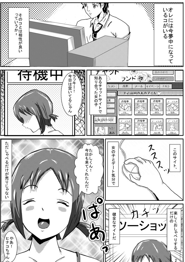 Hina de H ni Tore-ningu! page 3 full