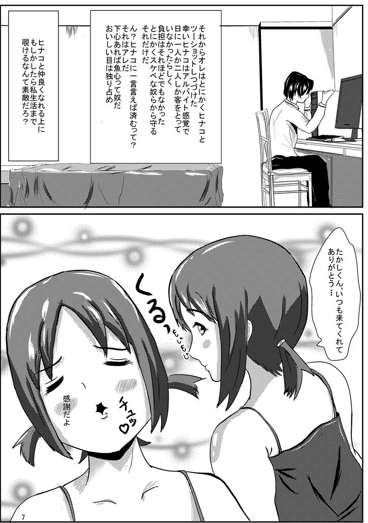 Hina de H ni Tore-ningu! page 8 full