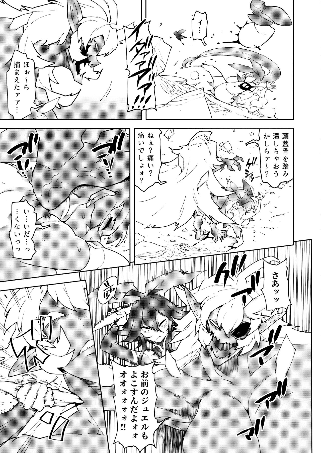 FutanaTear EVOLUTION page 7 full