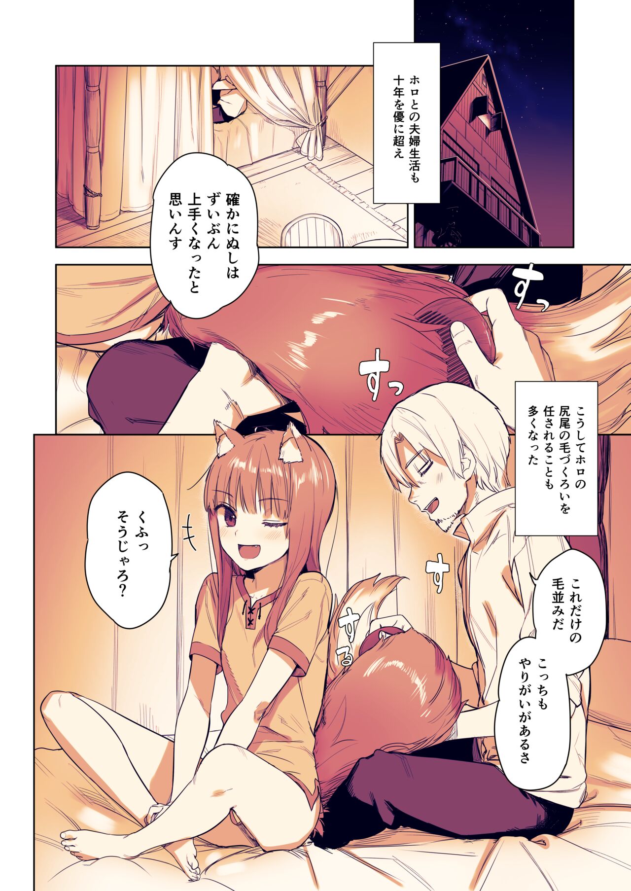 Wacchi to Shippori Kezukuroi Hon page 3 full