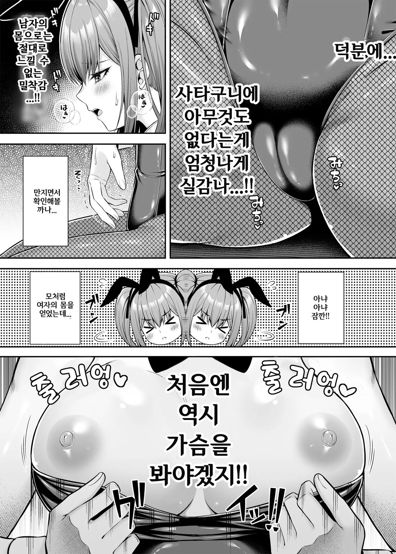 Watashi no Karada, Okashi Shimasu. Bunnygirl Hen | 제 몸, 빌려드립니다. 바니걸 편 page 11 full