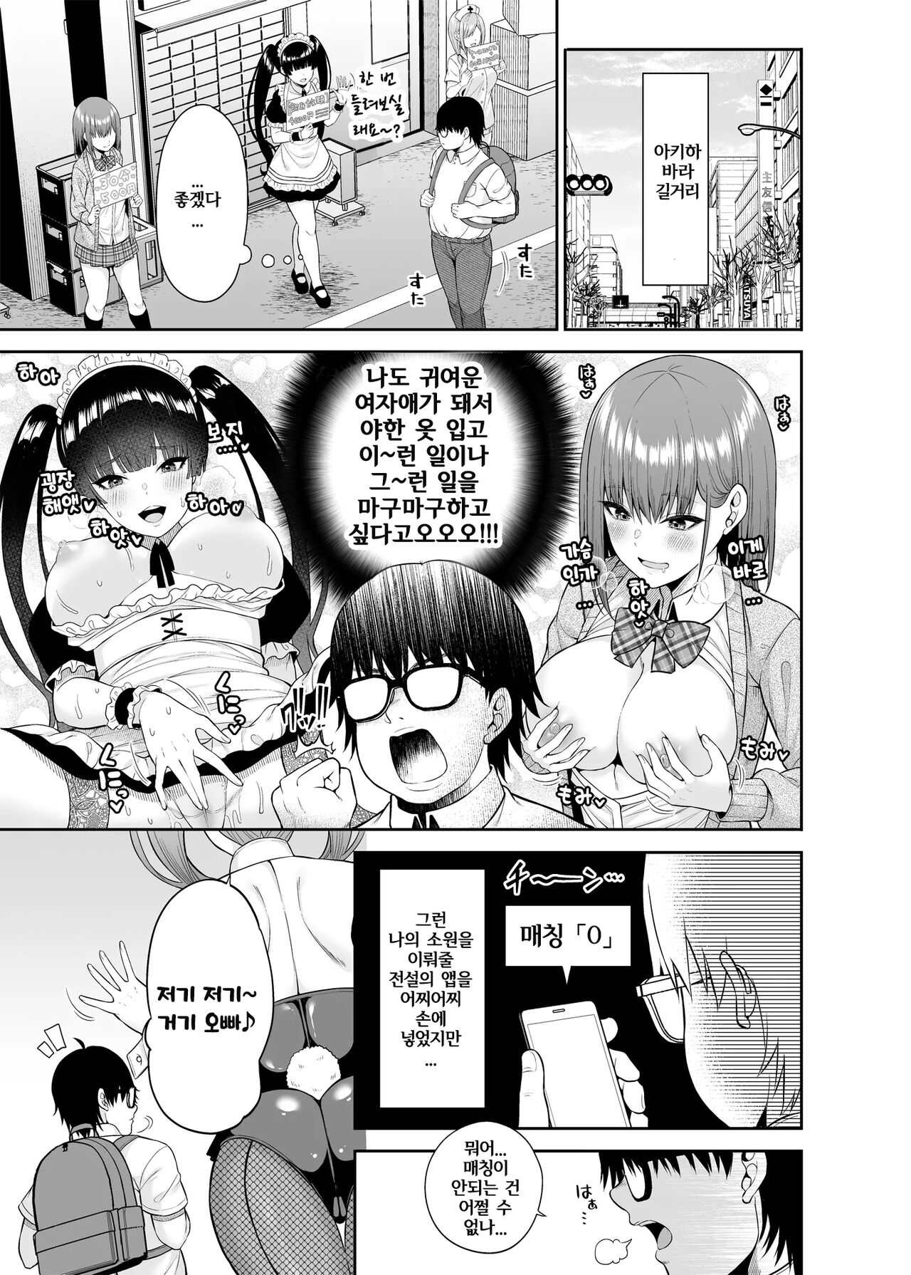 Watashi no Karada, Okashi Shimasu. Bunnygirl Hen | 제 몸, 빌려드립니다. 바니걸 편 page 3 full