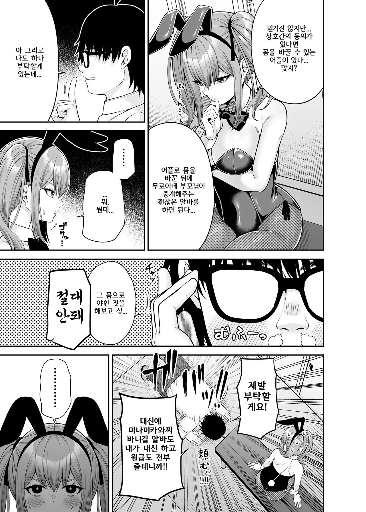 Watashi no Karada, Okashi Shimasu. Bunnygirl Hen | 제 몸, 빌려드립니다. 바니걸 편 page 7 full