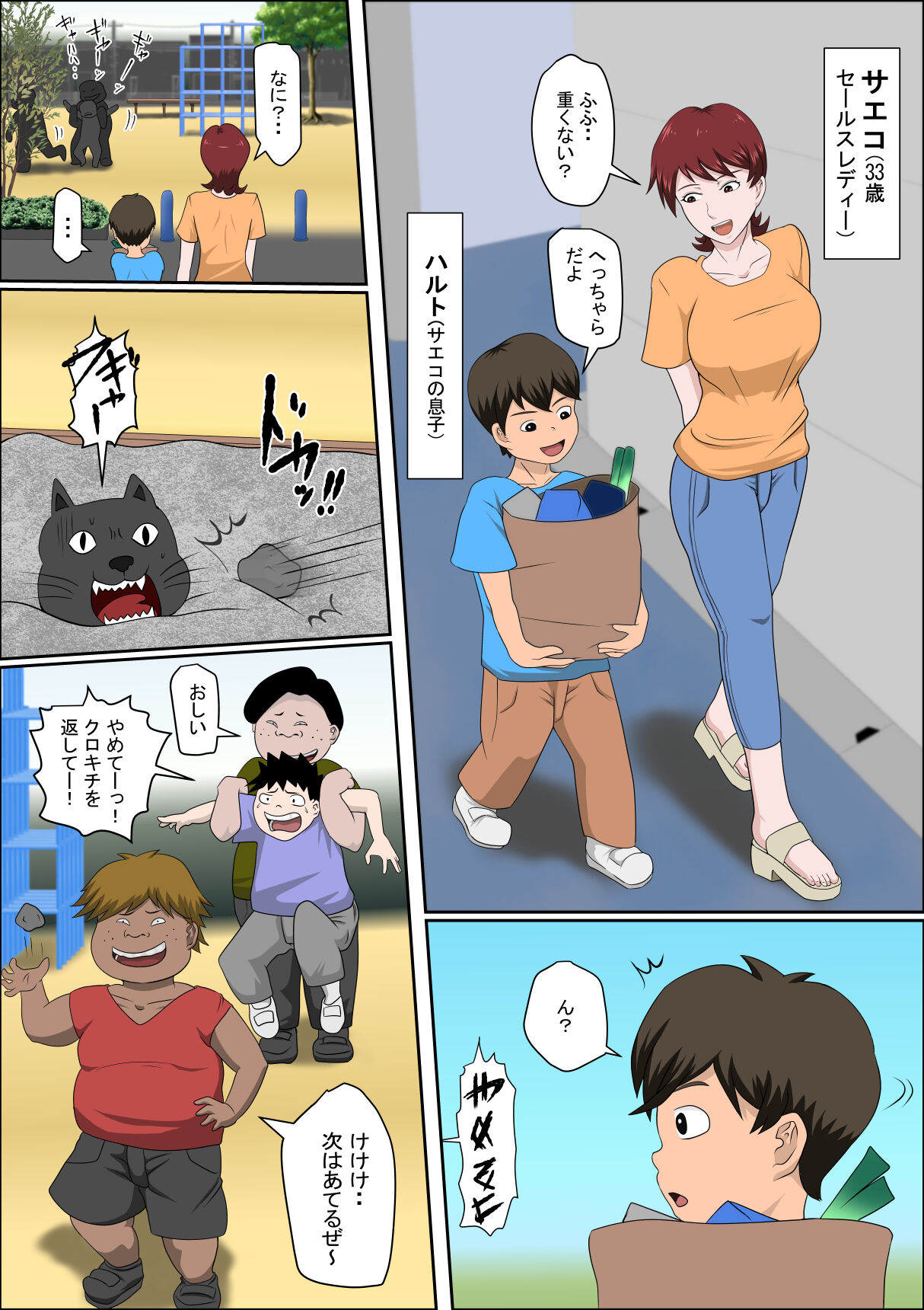 Musuko no Doukyuusei ni Makura Eigyou Monogatari 7 page 2 full
