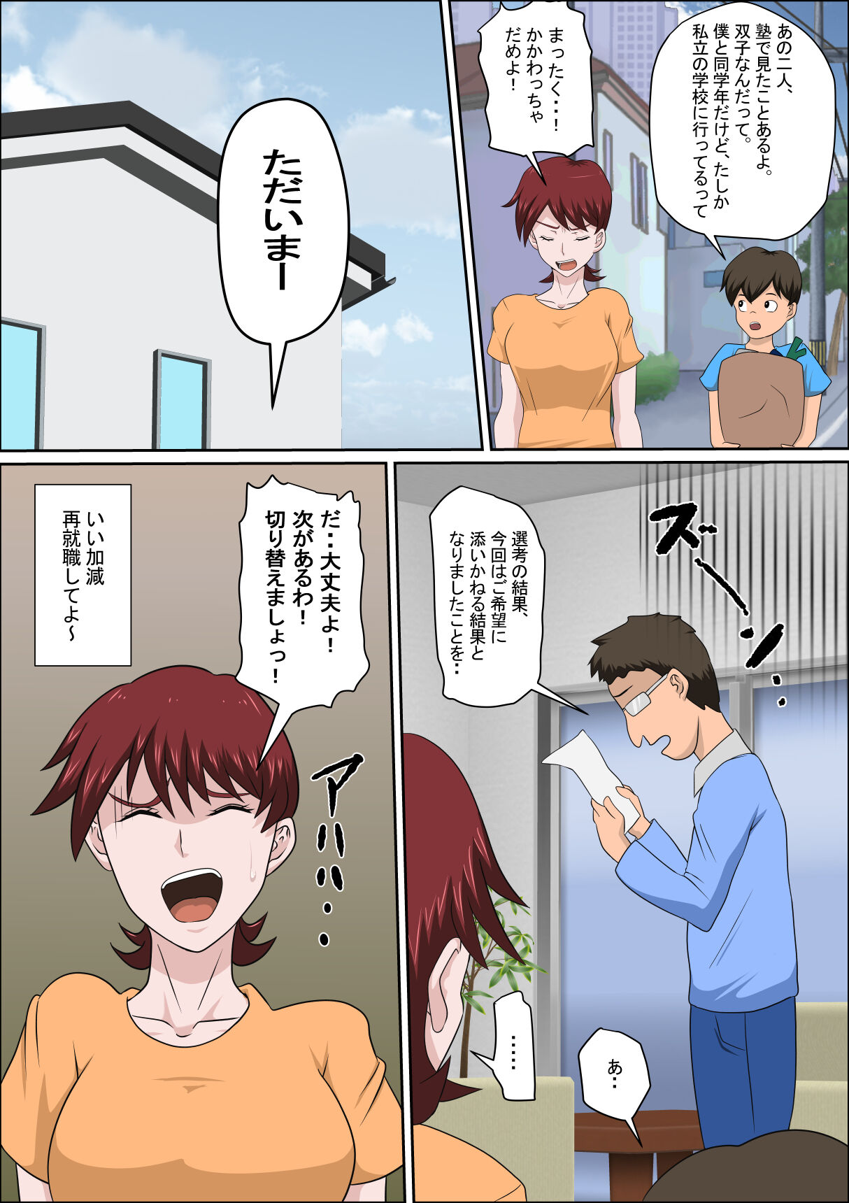 Musuko no Doukyuusei ni Makura Eigyou Monogatari 7 page 5 full