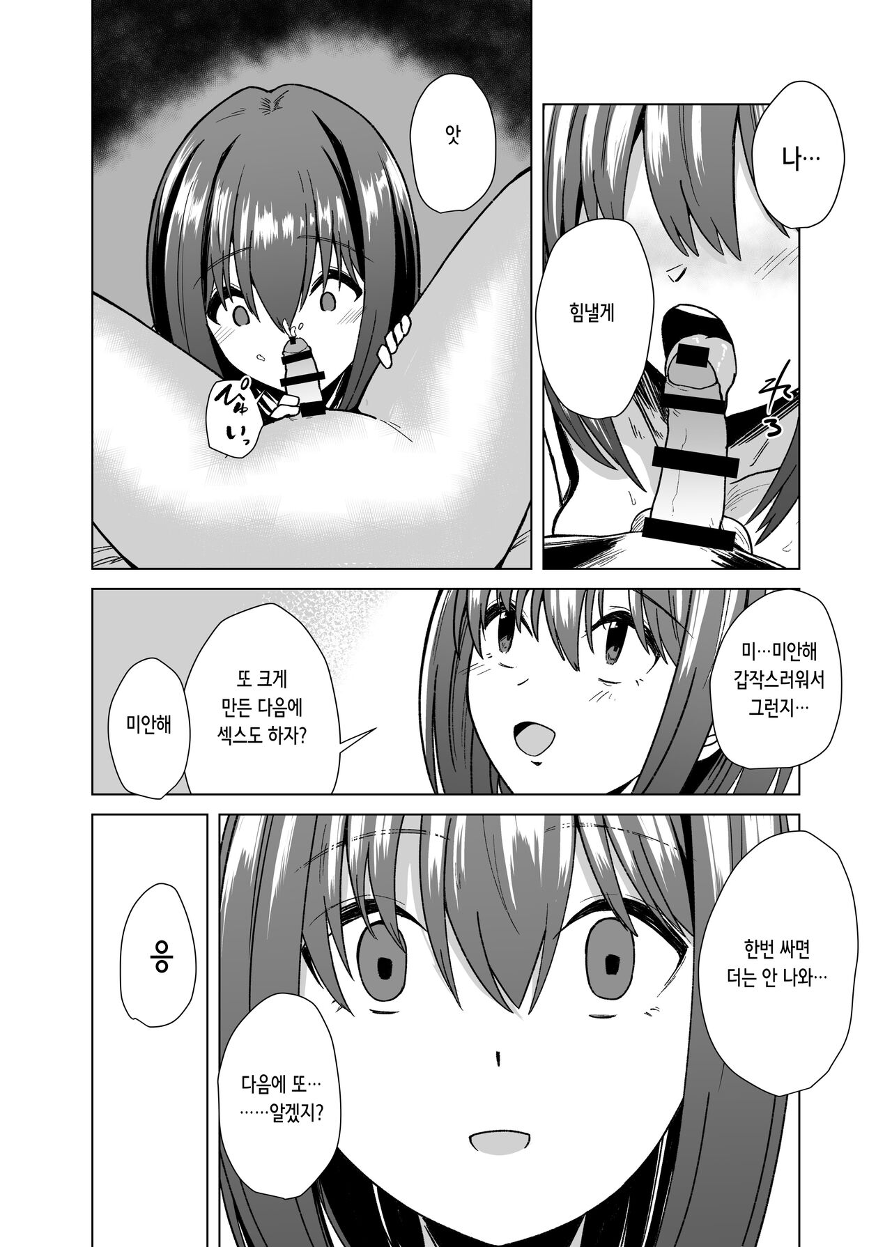 Chinpo Daisuki Kusano-Chan | 자지가 너무 좋은 쿠사노쨩 page 12 full