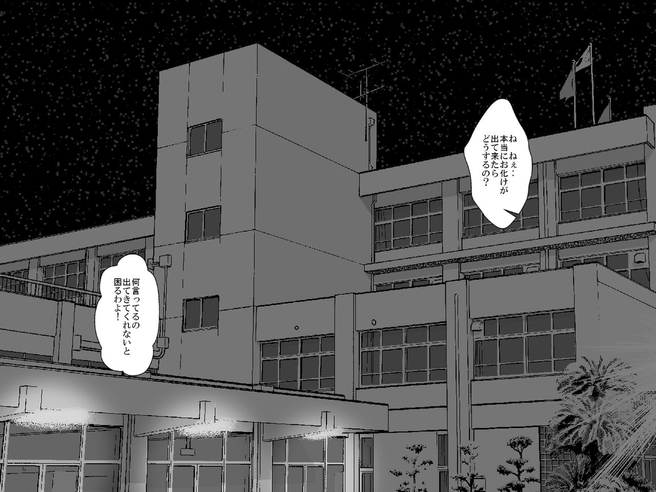 Boys←→Girls School TS Dirty Talk - Page 2 - HentaiEnvy