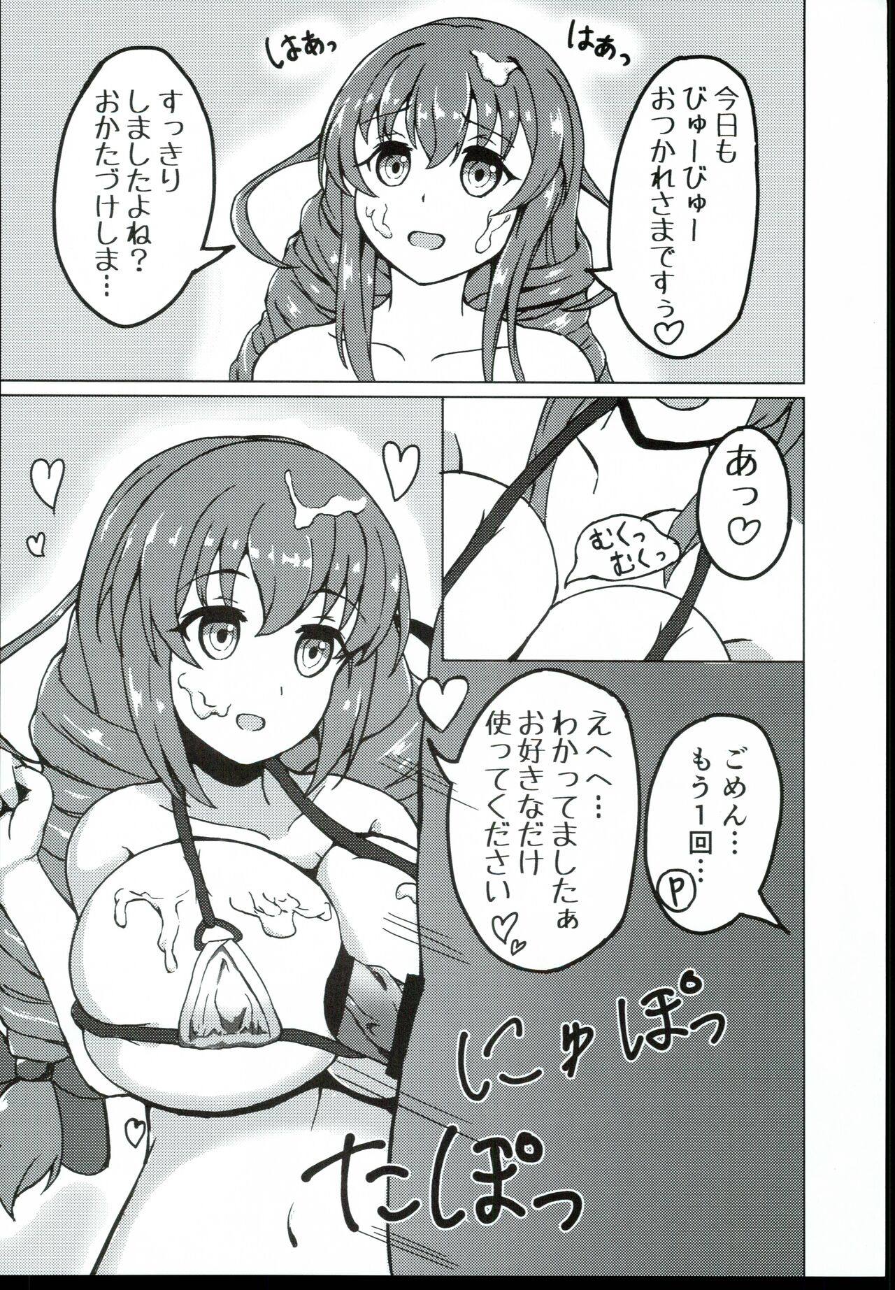 Satomin to Zuri Zuri Ecchi! page 8 full