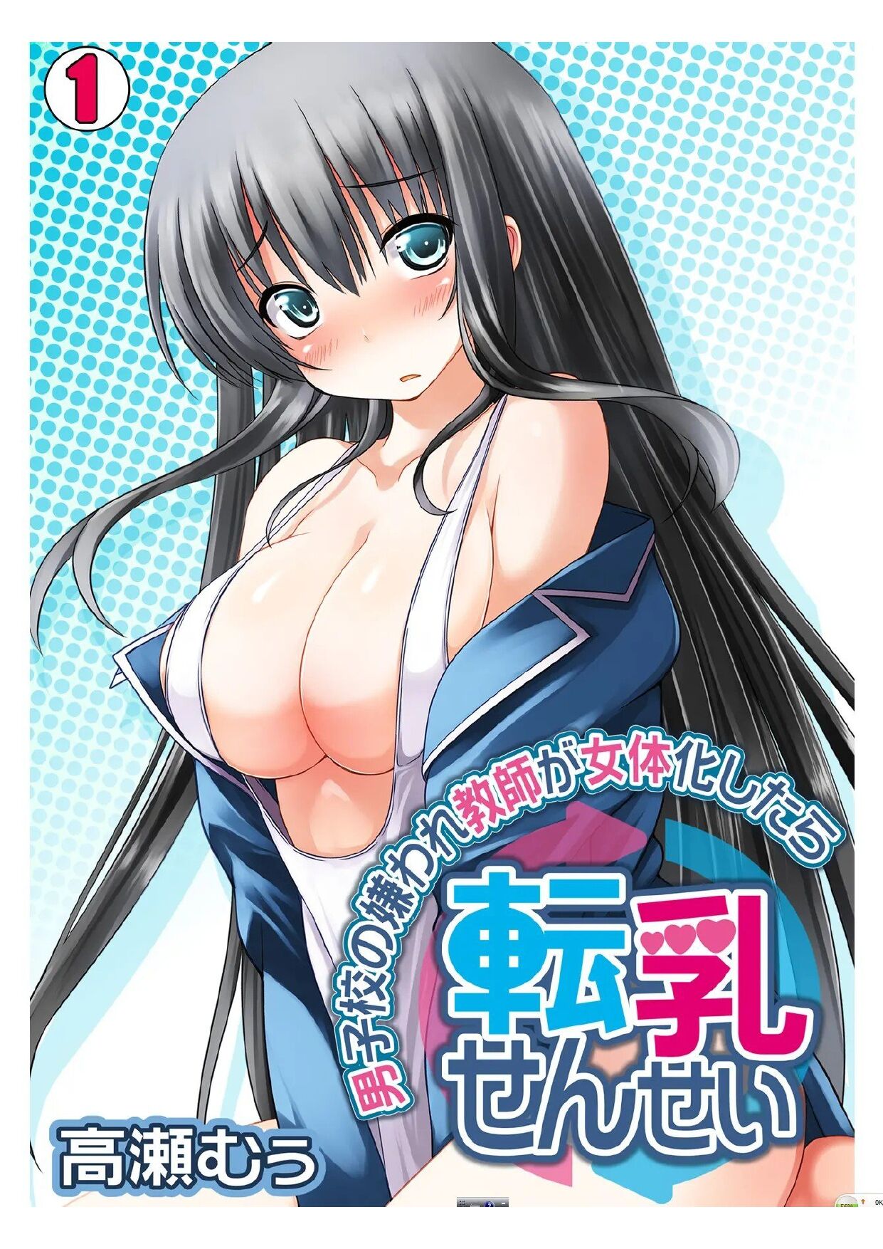 Tennyuu Sensei ~Danshikou no Kiraware Kyoushi ga Nyotaika Shitara~ 1 page 1 full