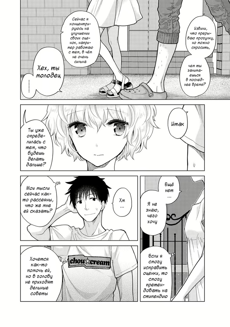 Noraneko Shoujo to no Kurashikata | Жизнь с бездомной девочкой-кошкой Ch.  30-36 - Page 5 - HentaiEnvy