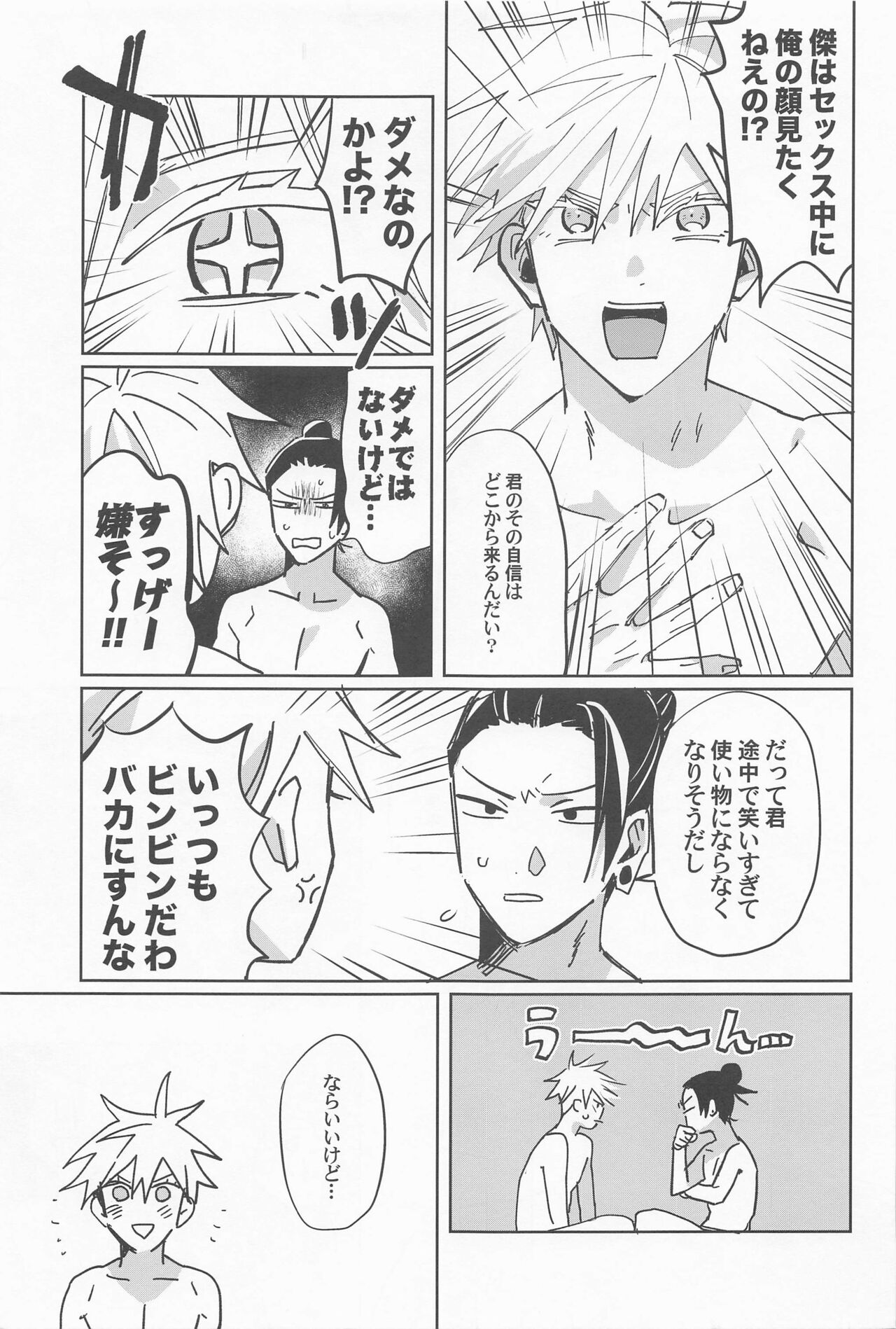 orenokotosukitteittanoni page 7 full
