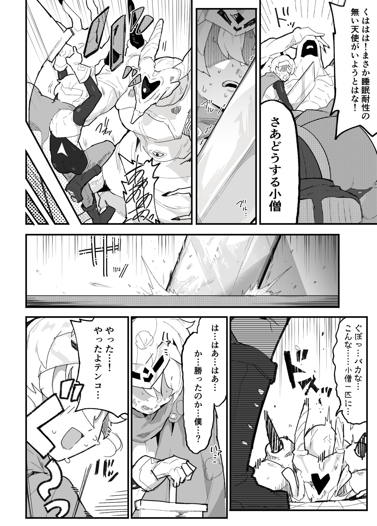 boku no PT wa jōtai ijō taisei ōru 0 no tenshi-sama shika inai page 9 full