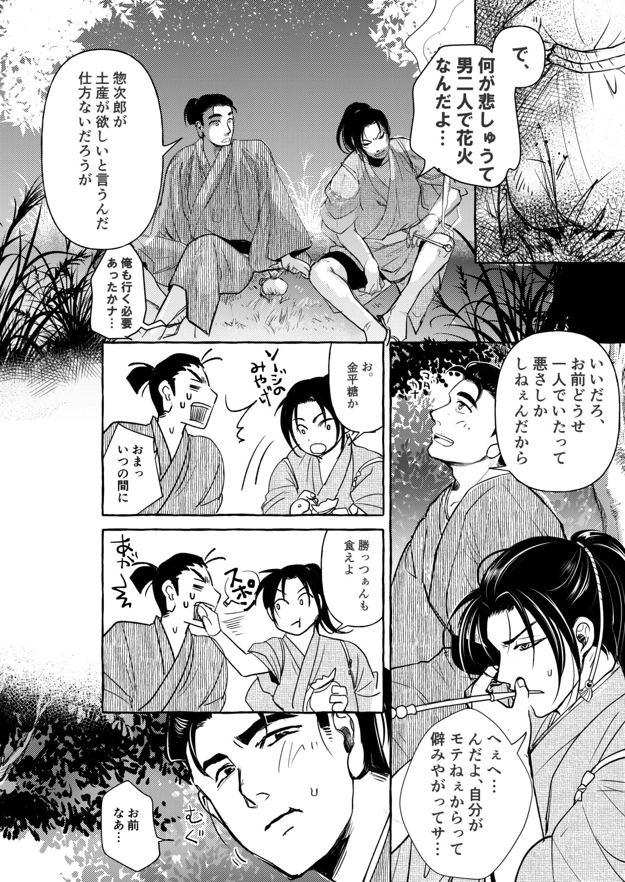 Yoiyama Sugite wa page 11 full