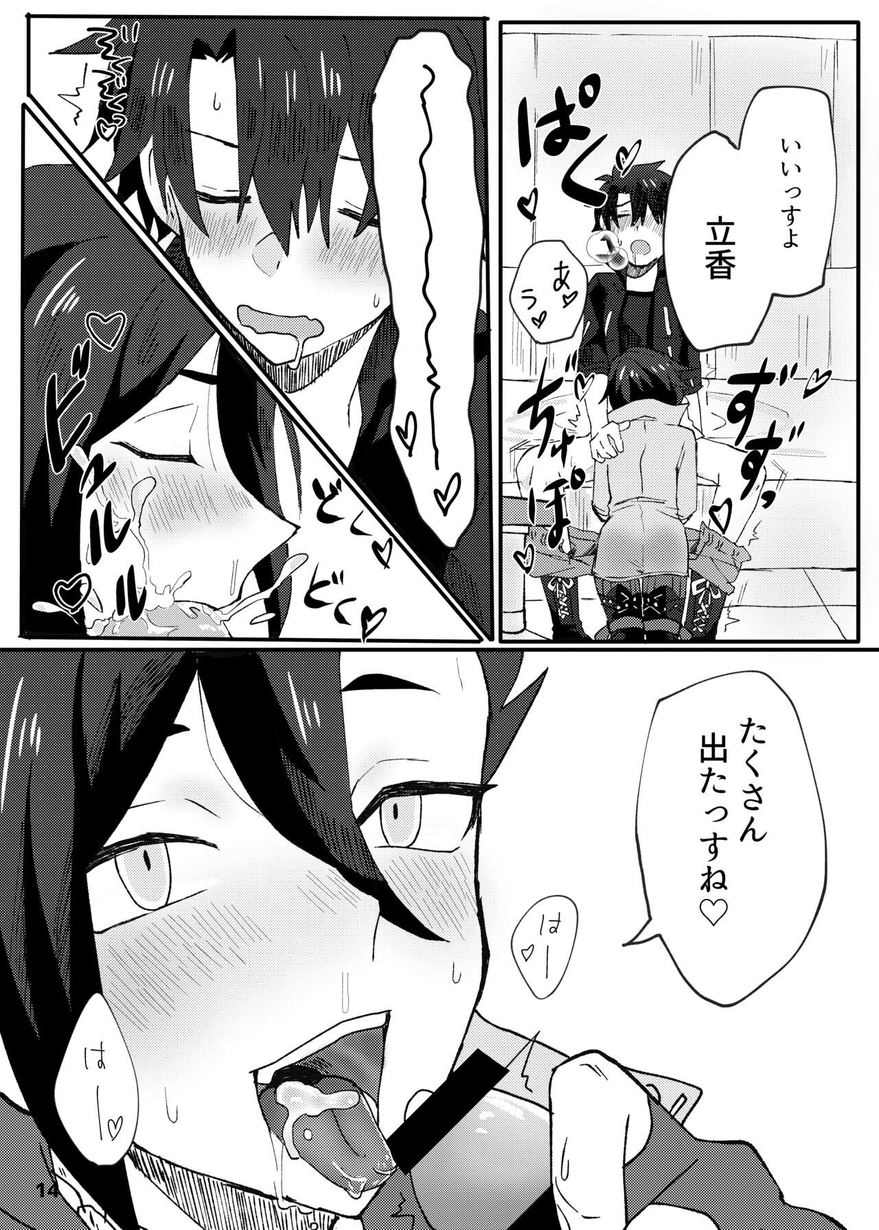 ✕✕ tte Baby page 12 full
