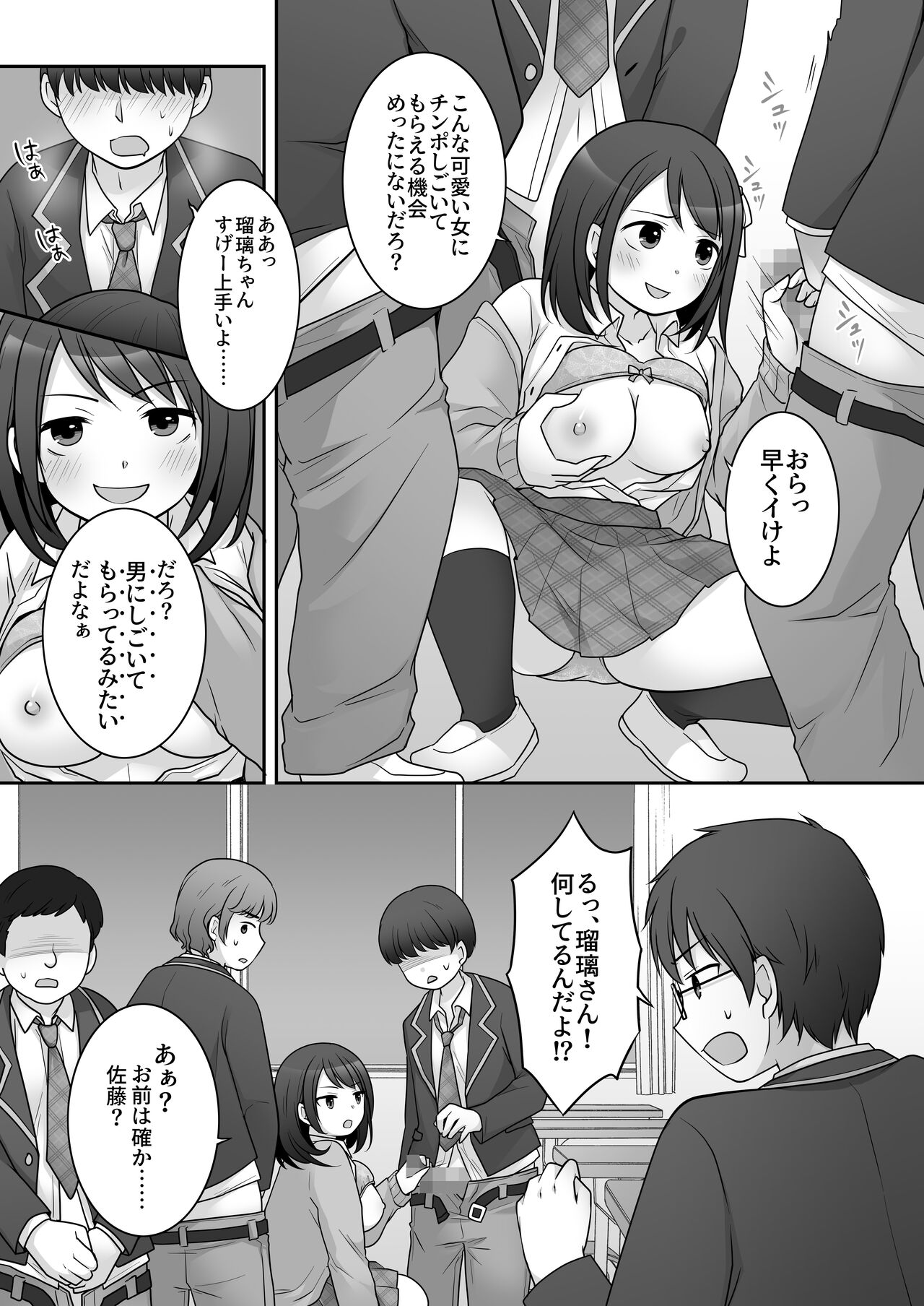 Furyou in Kanojo ~Boku no Kanojo no Karada wa Furyou Otoko  ni Nottoraremashita.~ page 12 full