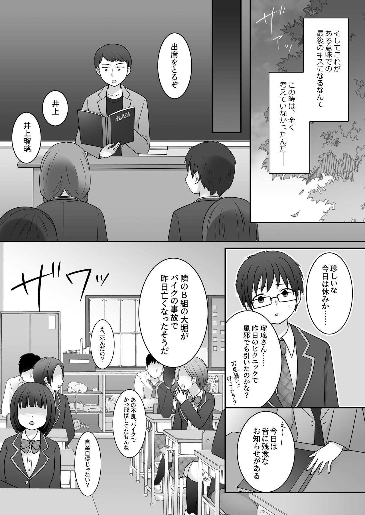 Furyou in Kanojo ~Boku no Kanojo no Karada wa Furyou Otoko  ni Nottoraremashita.~ page 5 full