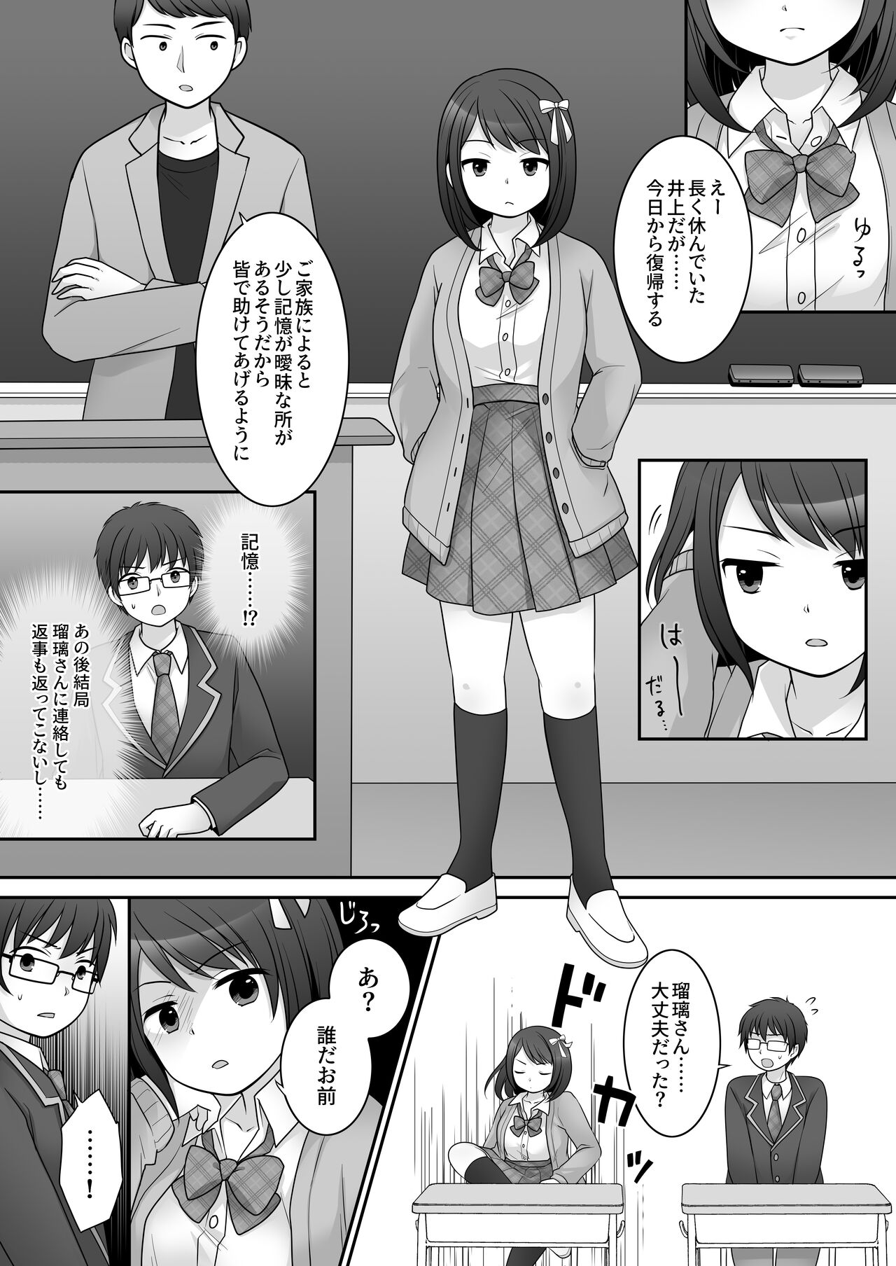 Furyou in Kanojo ~Boku no Kanojo no Karada wa Furyou Otoko  ni Nottoraremashita.~ page 8 full