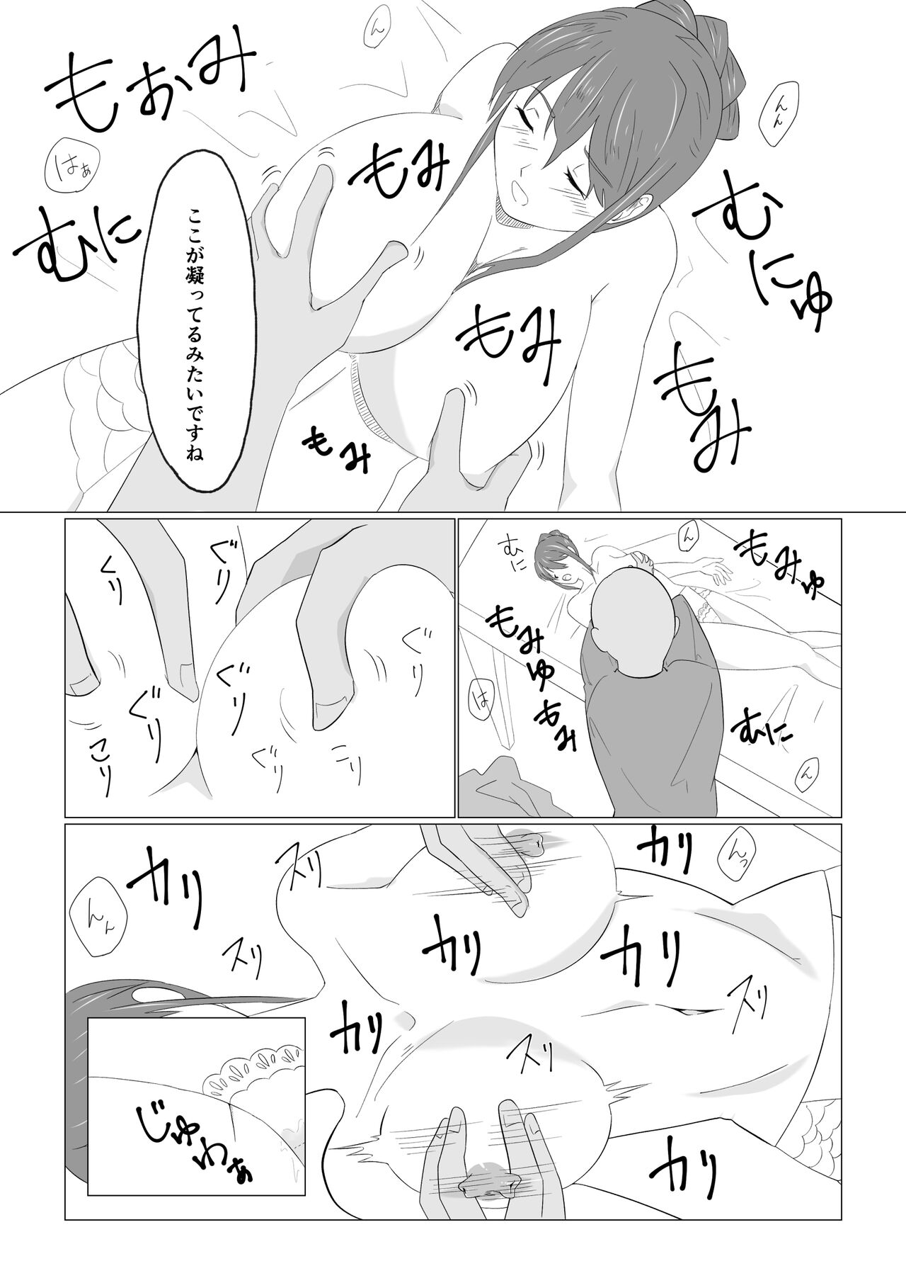 Watashi no Ikitsuke Massage page 8 full