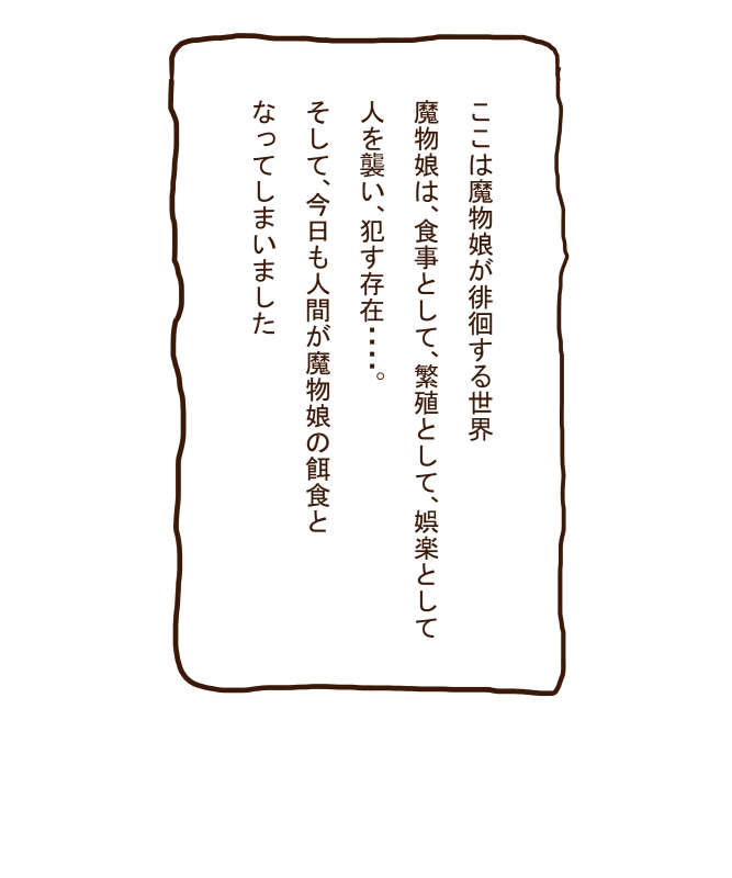 魔物娘劇場1 page 1 full