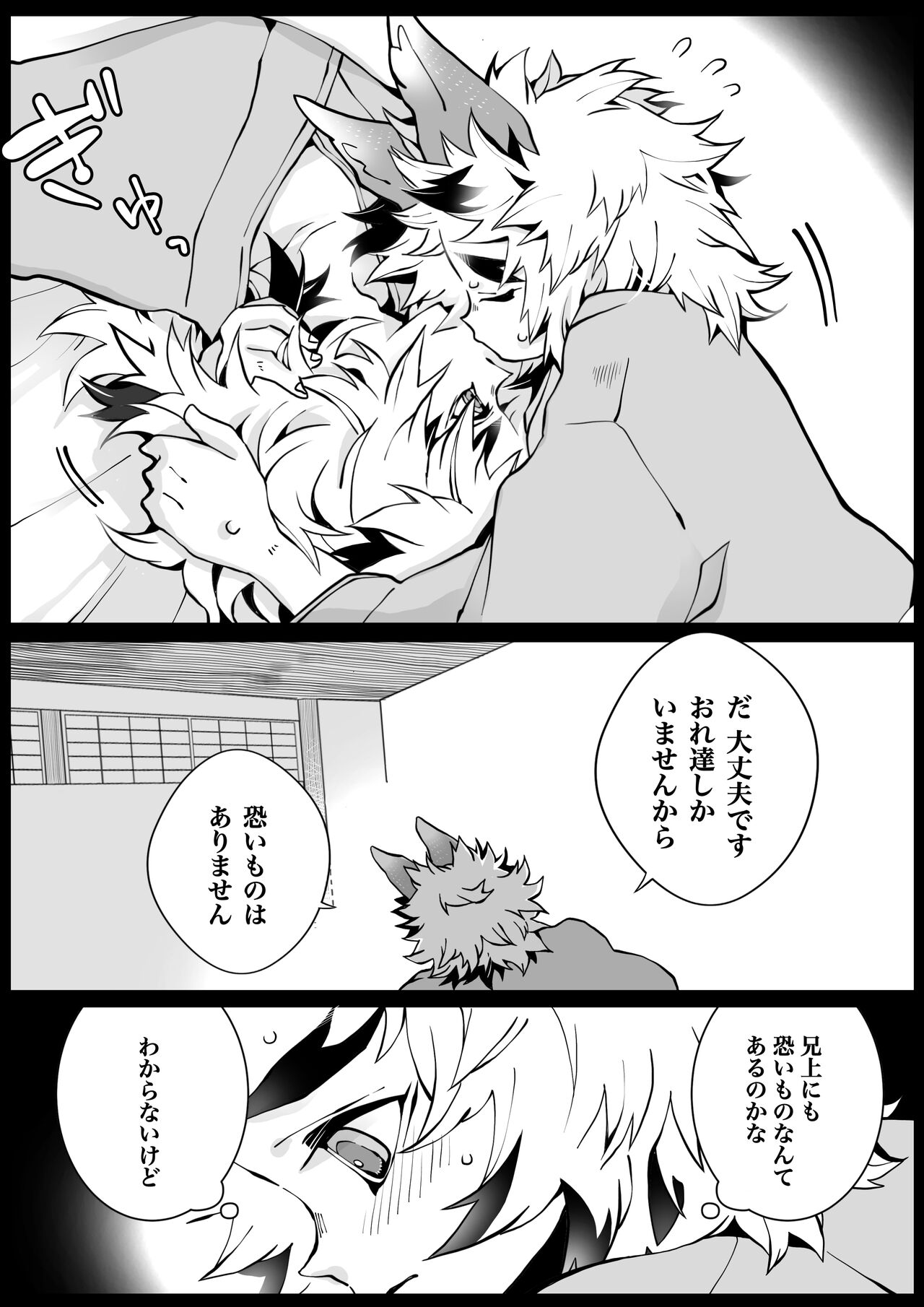 KyouSen Kitsune Banashi Ni page 7 full