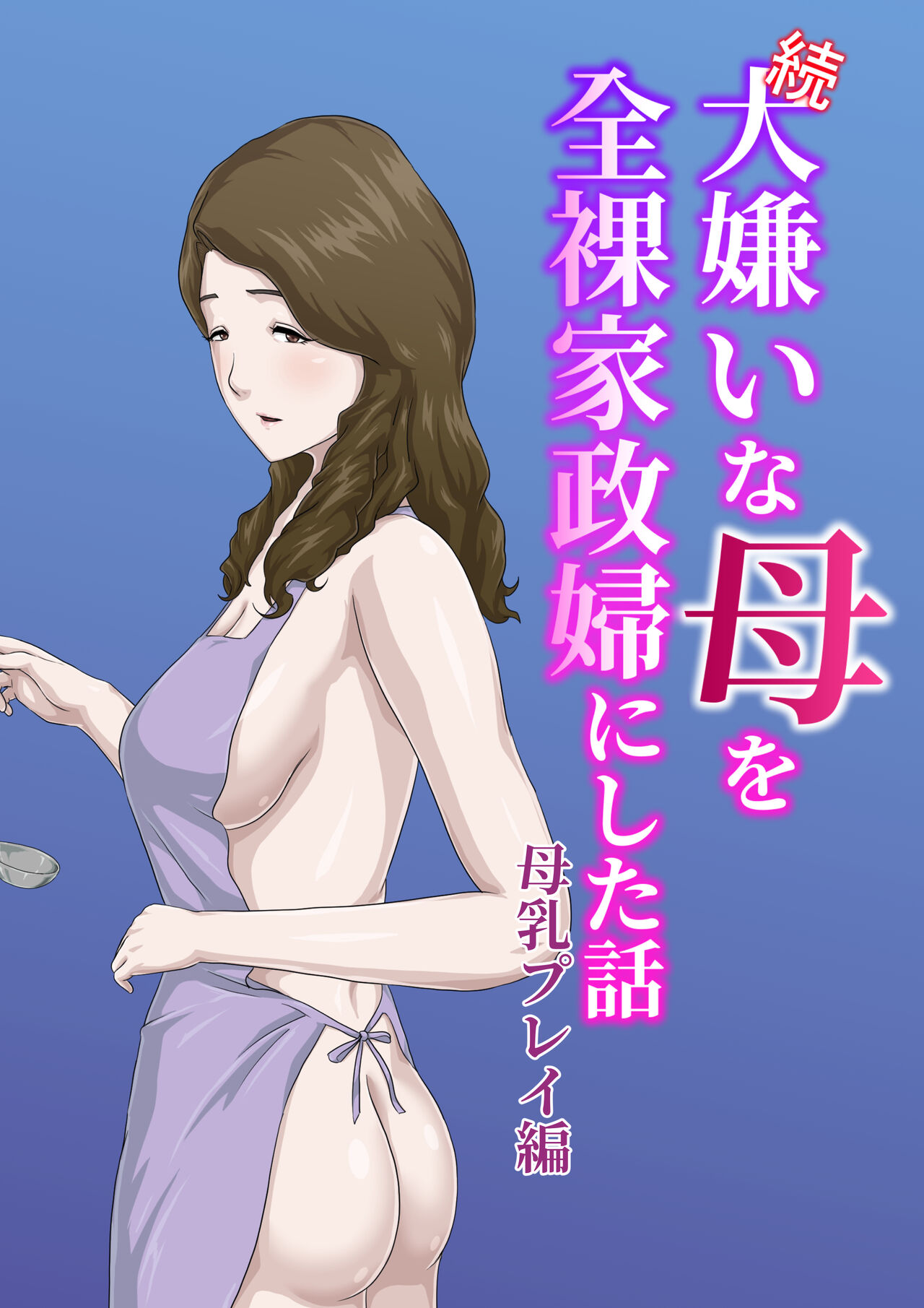 "Zoku" Dai Kirai na Haha wo Zenra Kaseifu ni Shita Hanashi Gojitsudan page 1 full