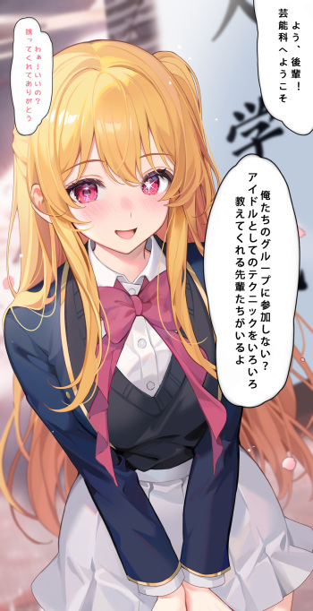 [Machi] 星野ルビーの特別入学式 (Oshi no Ko) cover