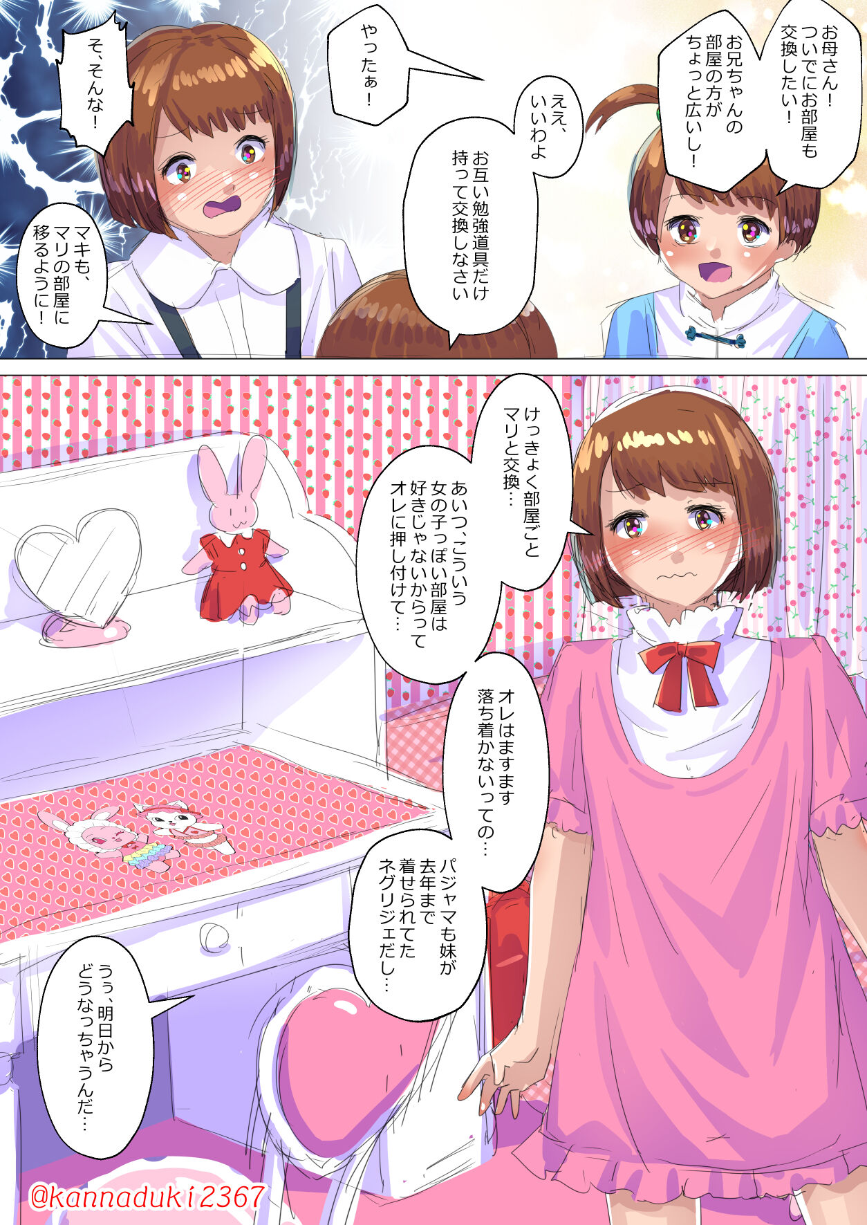 十月兔 Fanbox - imōto no fuku de… page 4 full