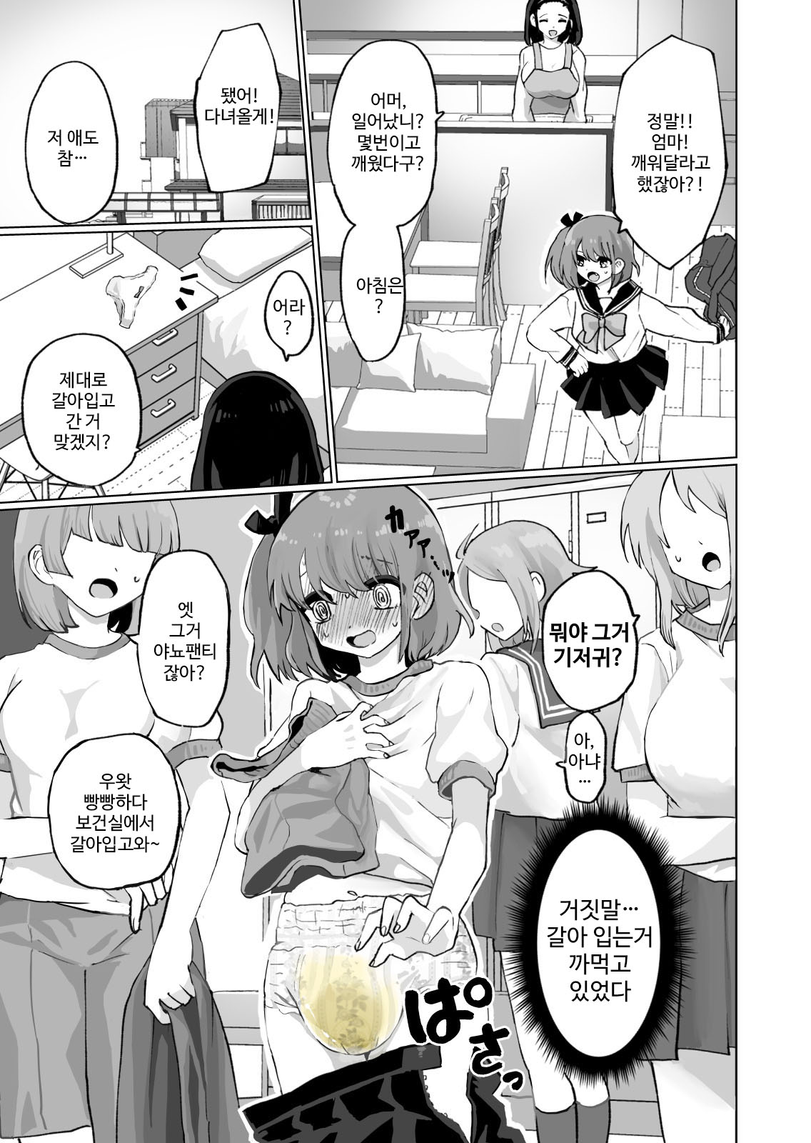 Oshikko Omutsu Matome Hon | 오줌·기저귀 모음집 page 5 full