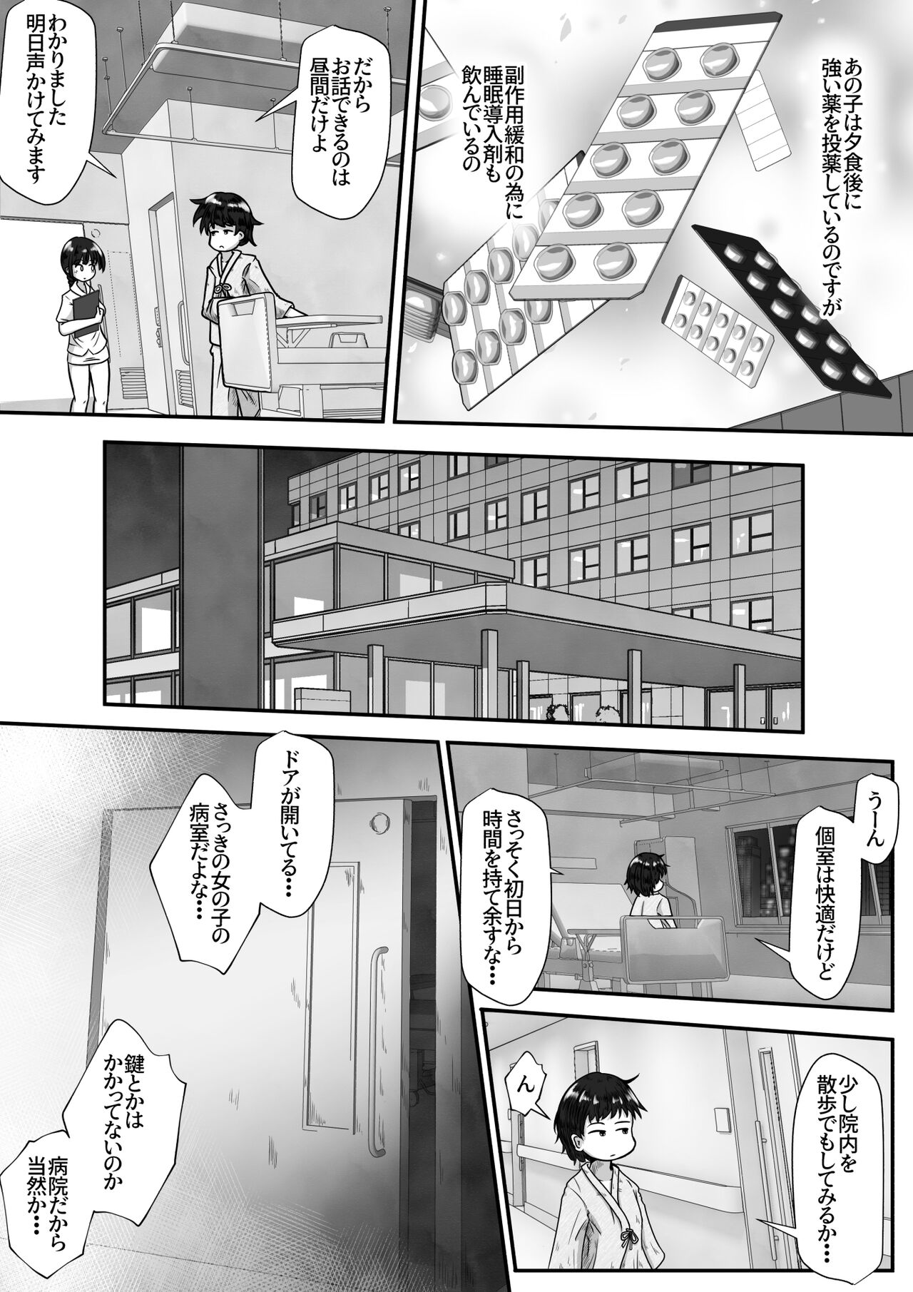 Byoujaku na Onnanoko no Byoushitsu ni Shinnyuu Shite Mukyoka de Maiban Nakadashi Suru Ohanashi page 4 full