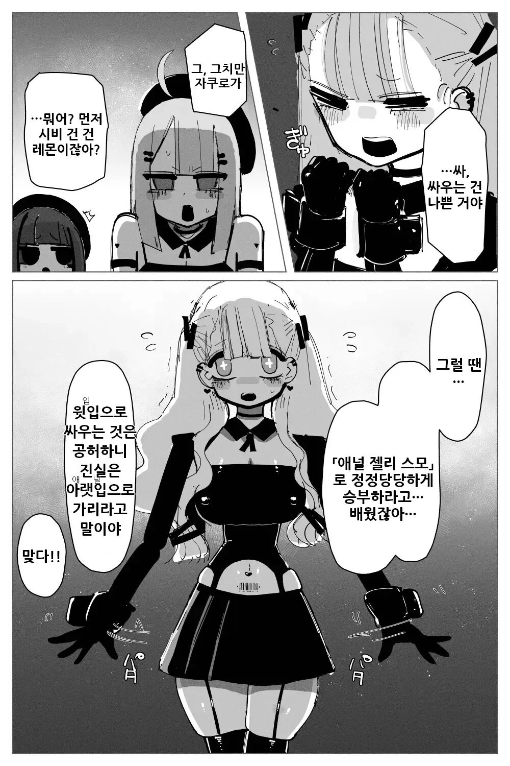 Anal Jelly Zumou page 7 full