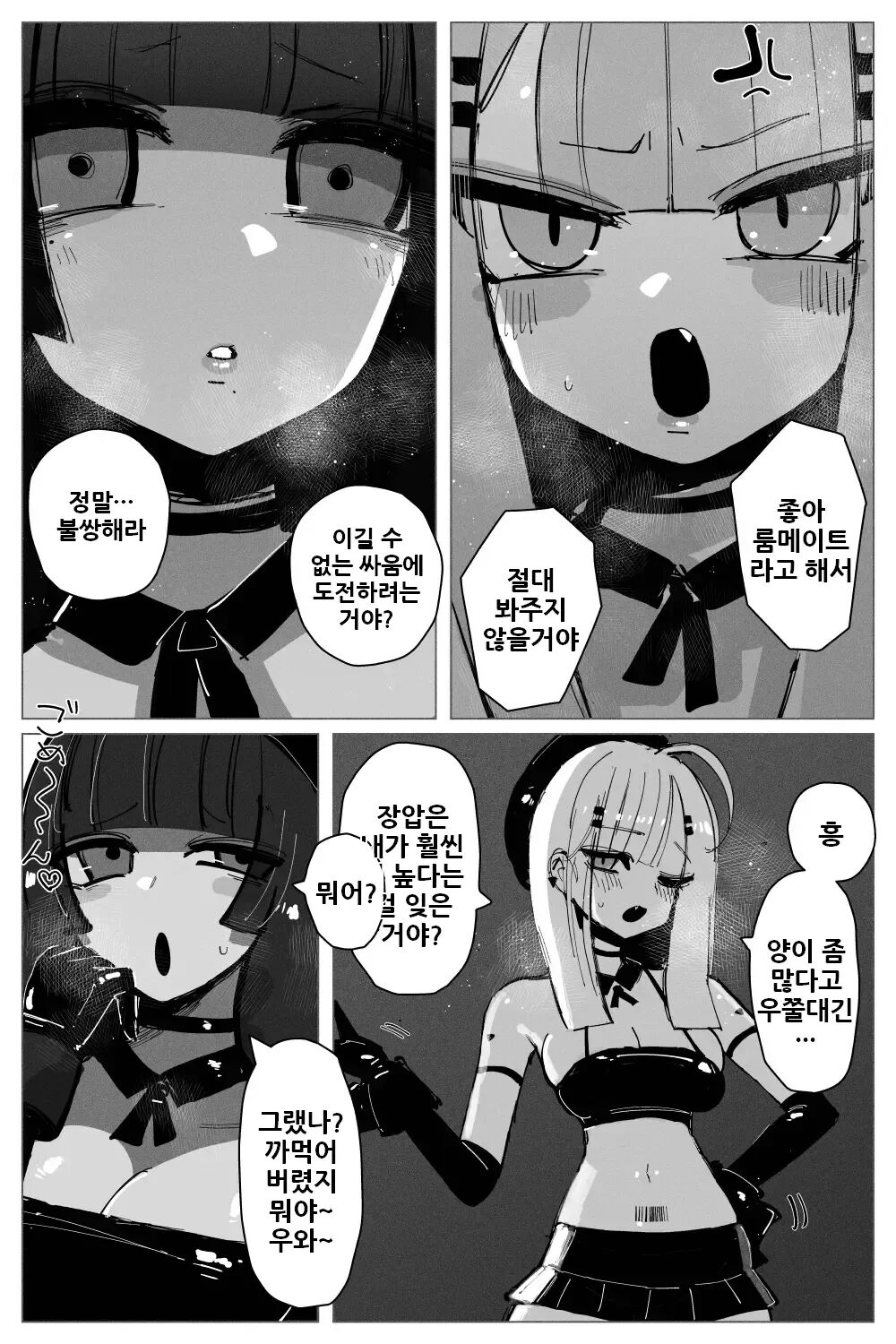 Anal Jelly Zumou page 8 full